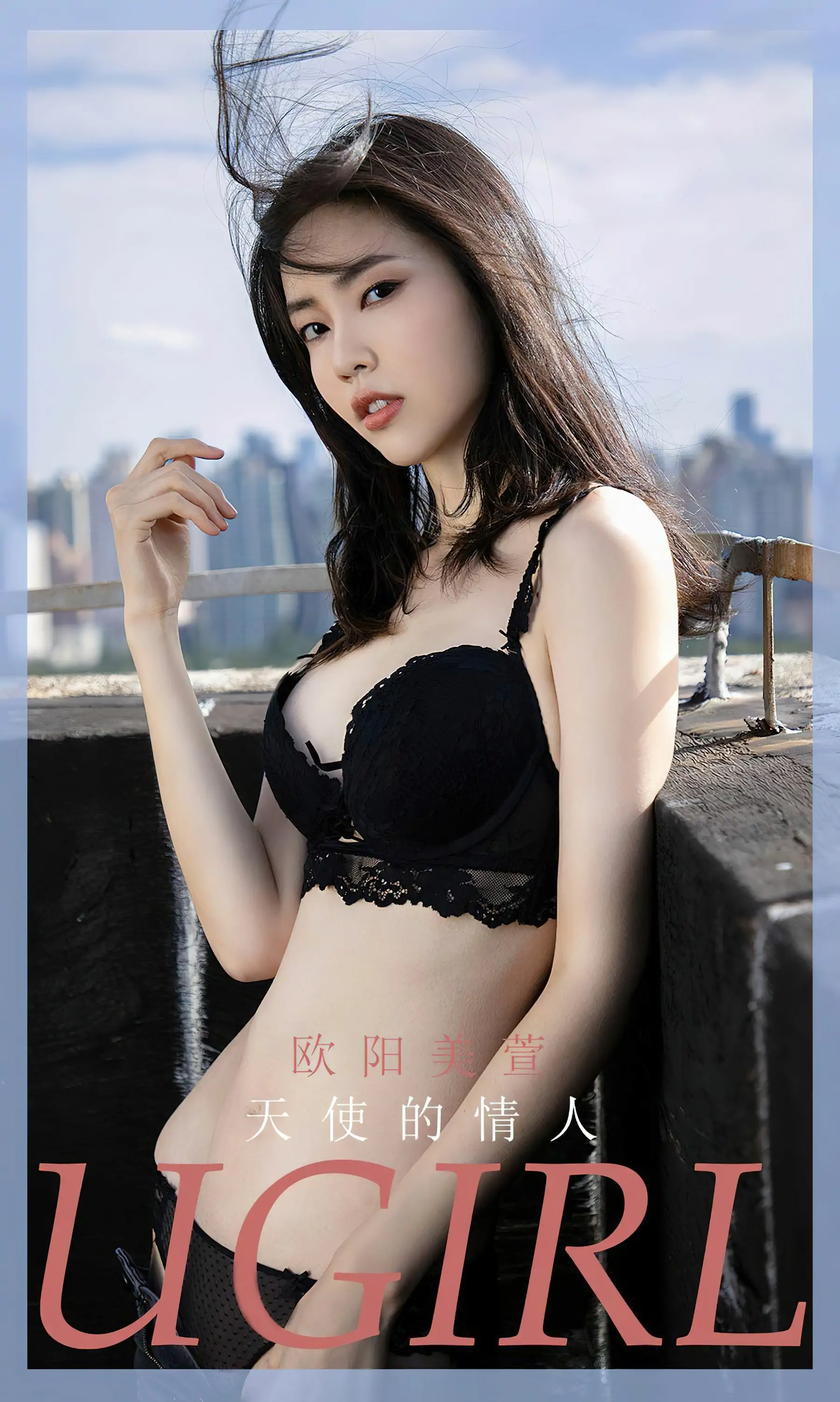 [Ugirls]爱尤物 No.2570 天使的情人 欧阳美萱