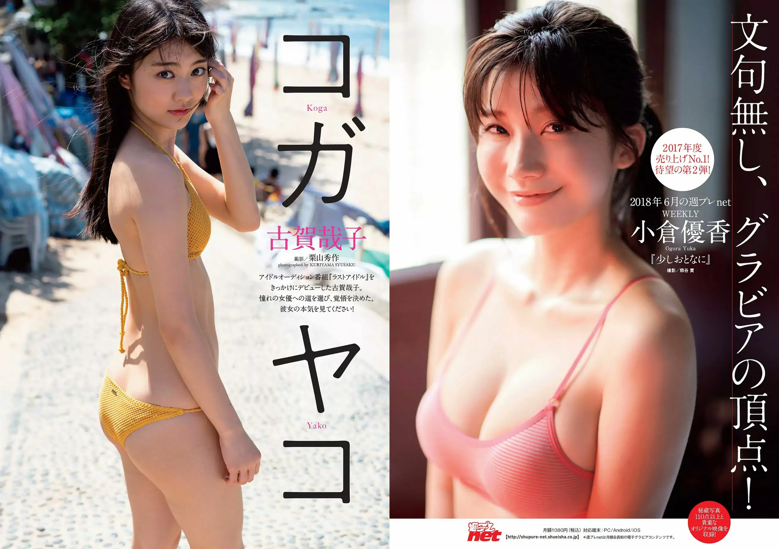 古賀哉子 浅川梨奈 髙橋ひかる alom 咲良七海 小瀬田麻由 [Weekly Playboy] 2018年No.28 写真杂志