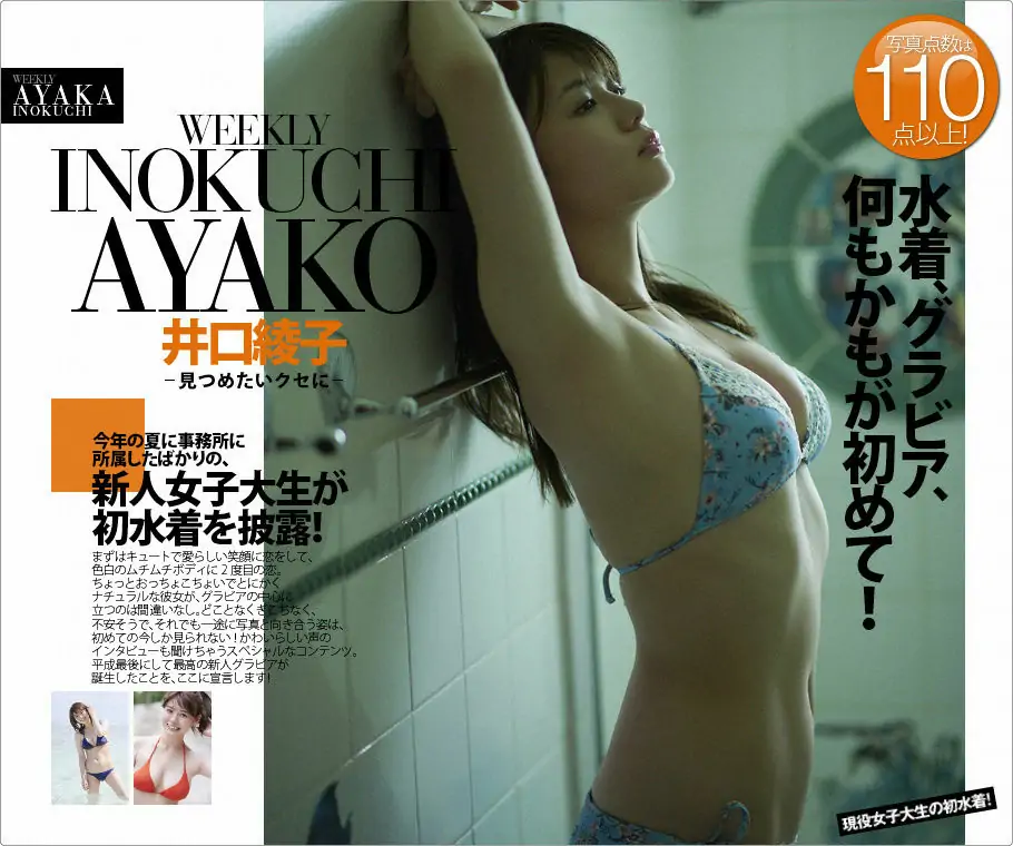 [WPB-net] No.222 Ayako Iguchi 井口綾子スペシャル写真集「見つめたいクセに」 - COMPLETE