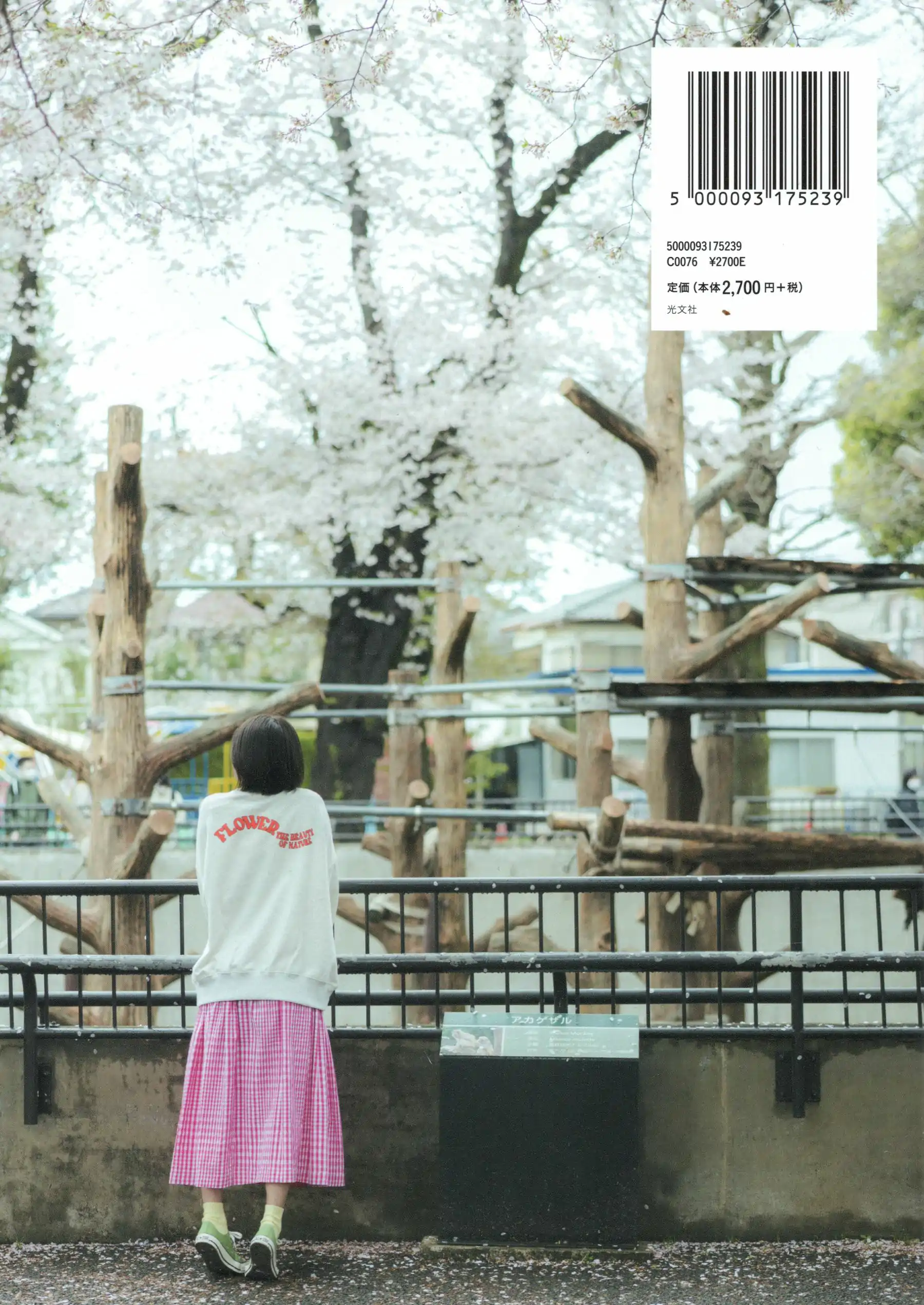 大西桃香 - 桃の眺め方