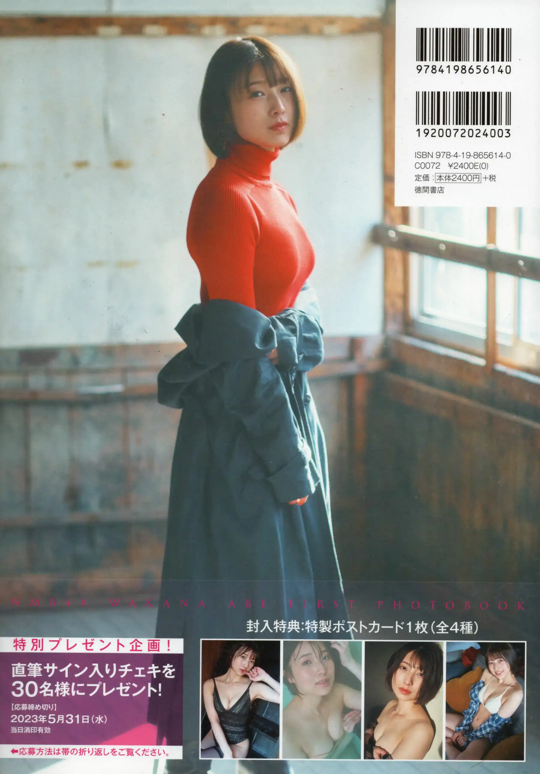 安部若菜 - 愛される予感