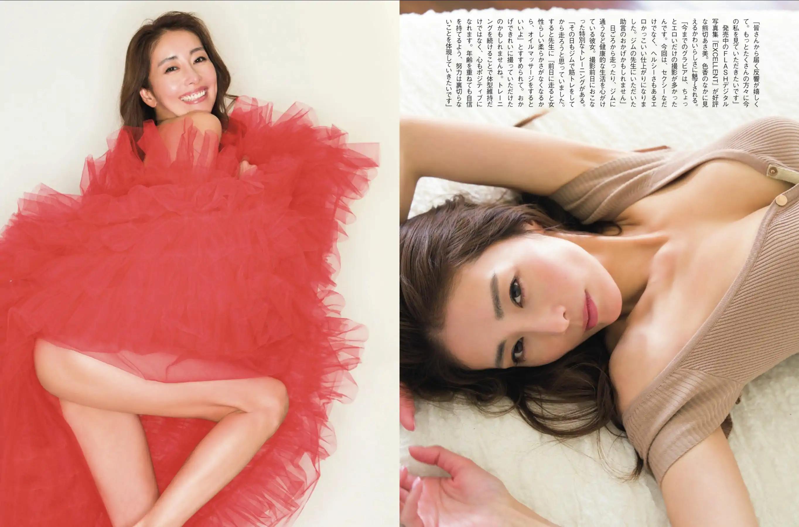 熊切あさ美 - 愛されボディのエトセトラ