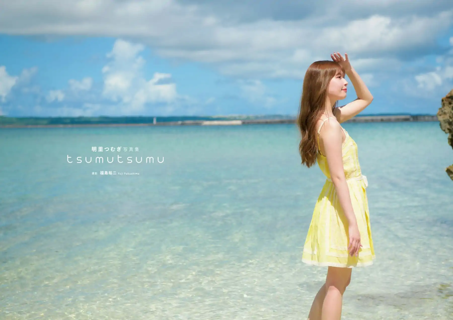 明里つむぎ - tsumutsumu