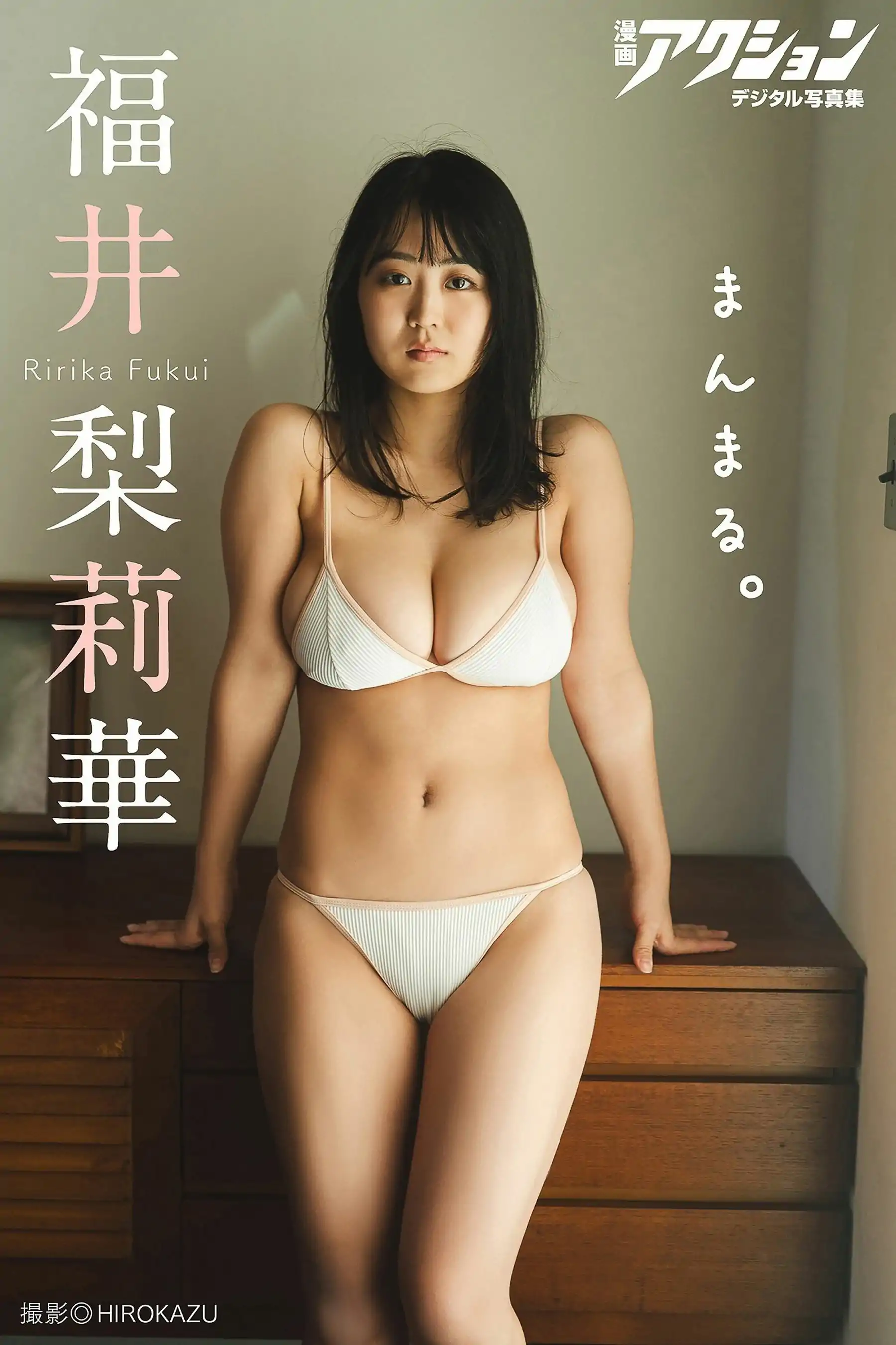 福井梨莉華 - まんまる。