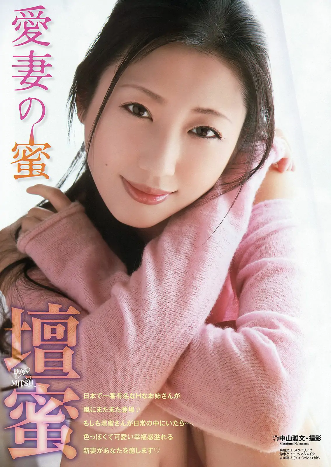 壇蜜 天使もえ [Young Animal Arashi 岚特刊] No.05 2015年 写真杂志