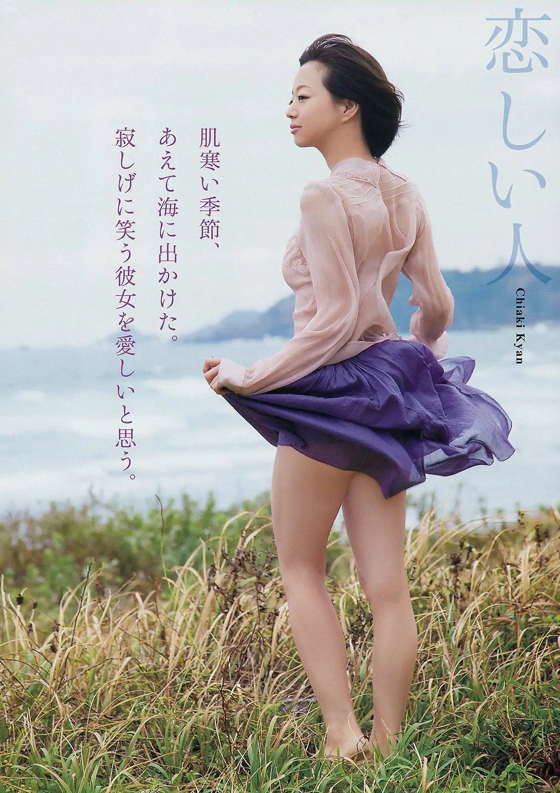 喜屋武ちあき 浜田由梨 柚原绫 吉沢明步 [Young Animal Arashi 岚特刊] No.02 2014年 写真杂志