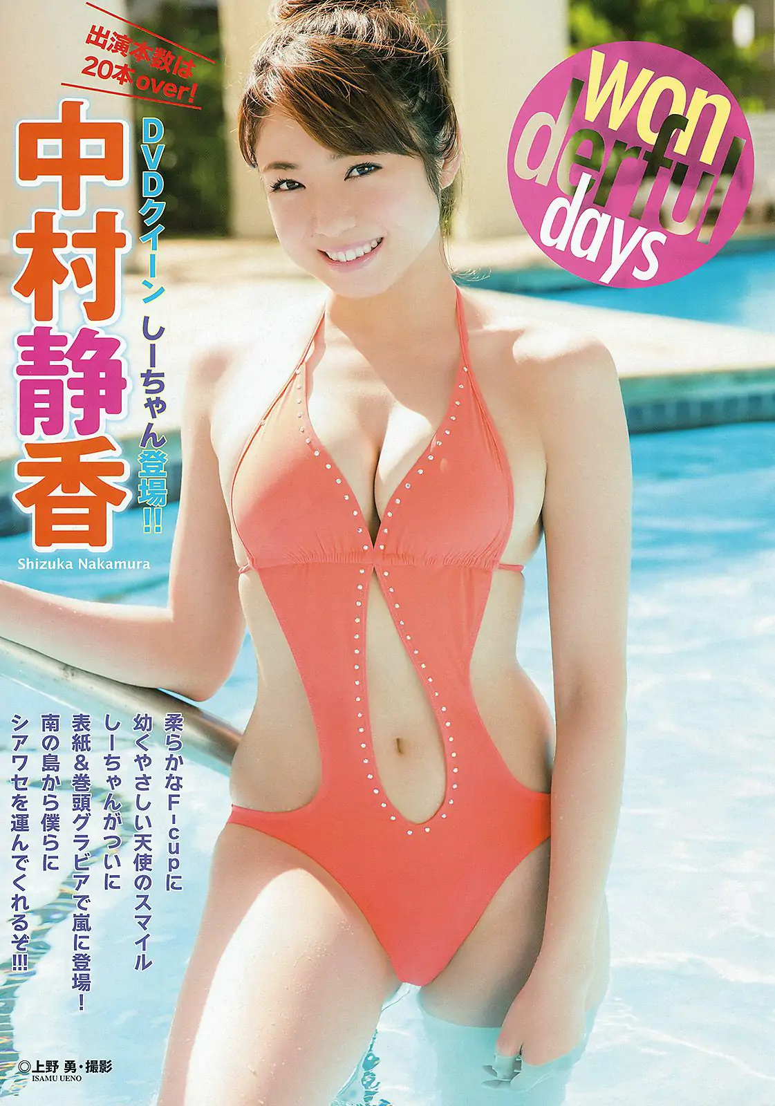 中村静香 階戸瑠李 瑠川リナ [Young Animal Arashi 岚特刊] No.05 2013年 写真杂志