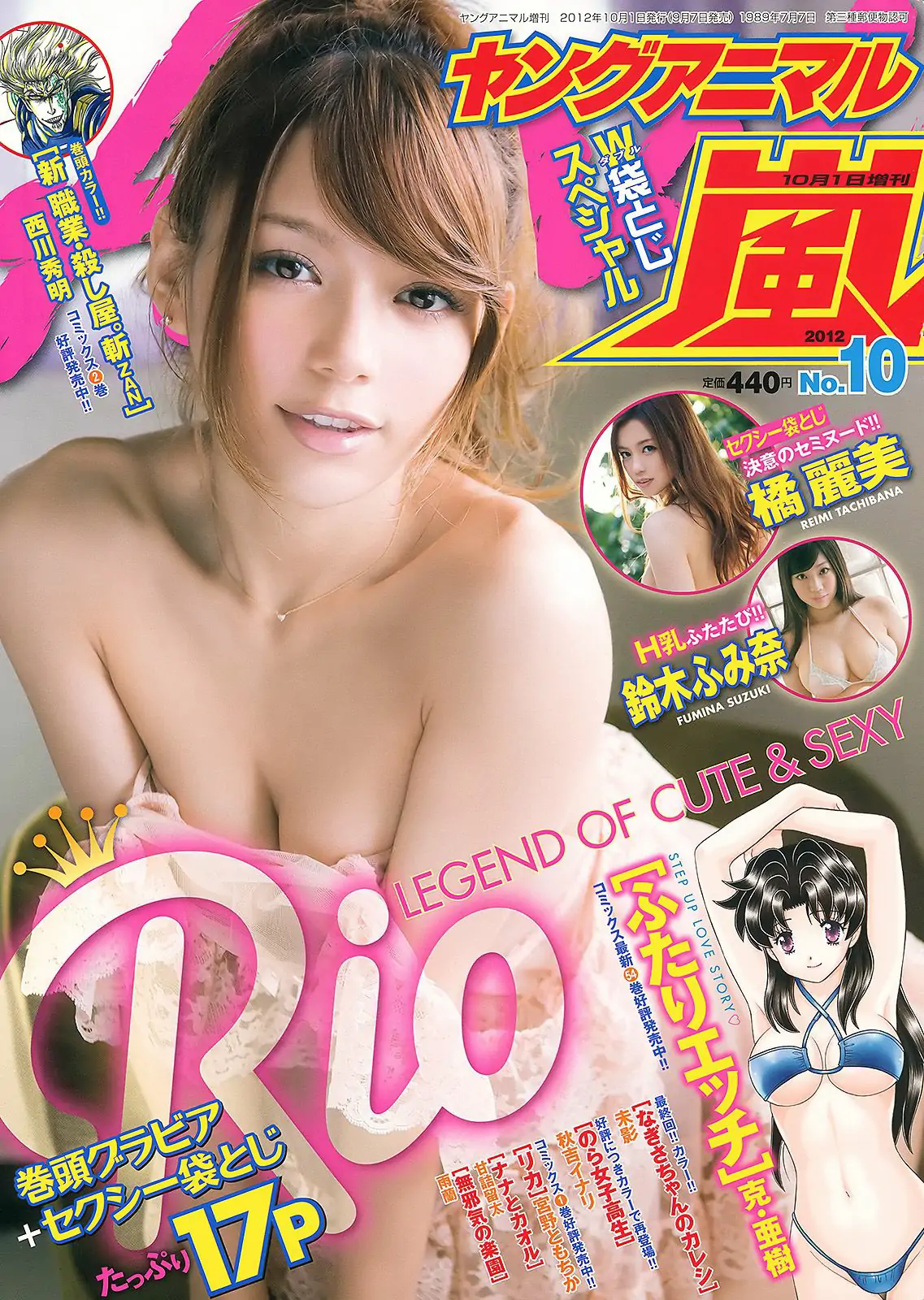 柚木Rio 铃木ふみ奈 橘丽美 [Young Animal Arashi 岚特刊] NO.10 2012年 写真杂志