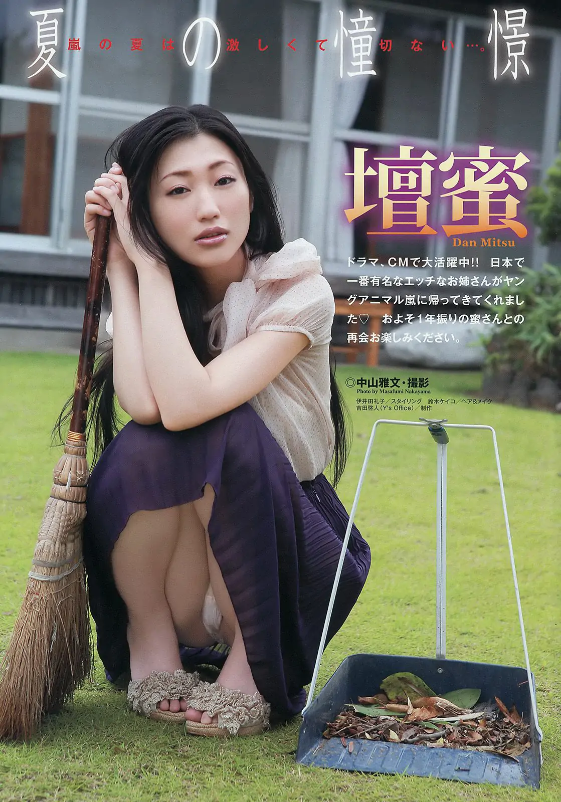 壇蜜 麻美ゆま 小島みなみ 紗倉まな [Young Animal Arashi 岚特刊] No.09 2014年 写真杂志