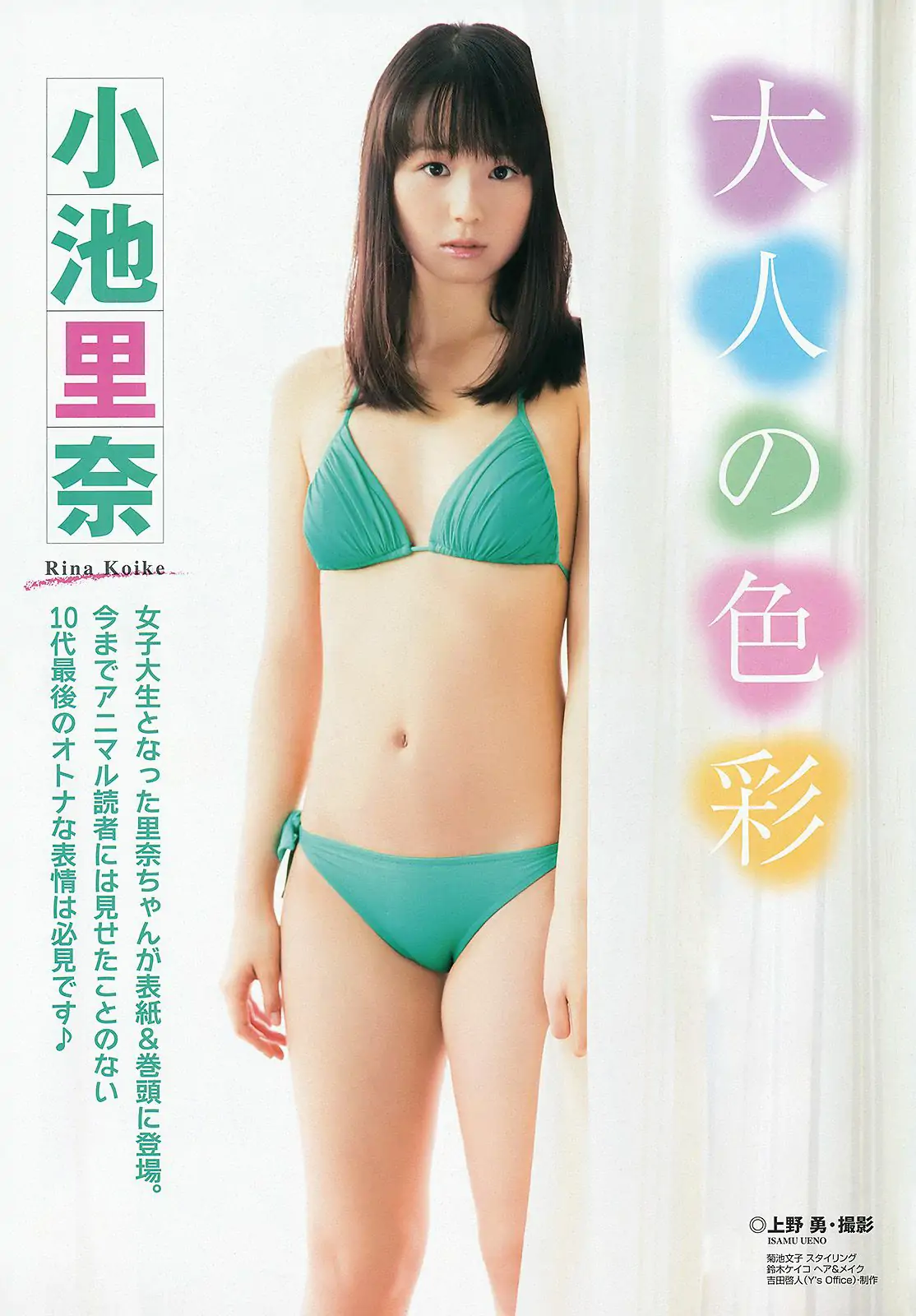 小池里奈 今野杏南 鈴木ふみ奈 [Young Animal Arashi 岚特刊] No.07 2013年 写真杂志