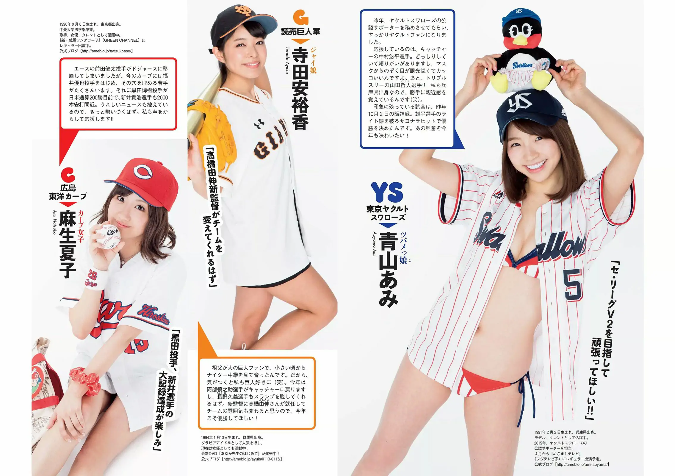 馬場ふみか 武田玲奈 平嶋夏海 都丸紗也華 岡田奈々 才木玲佳 [Weekly Playboy] 2016年No.15 写真杂志