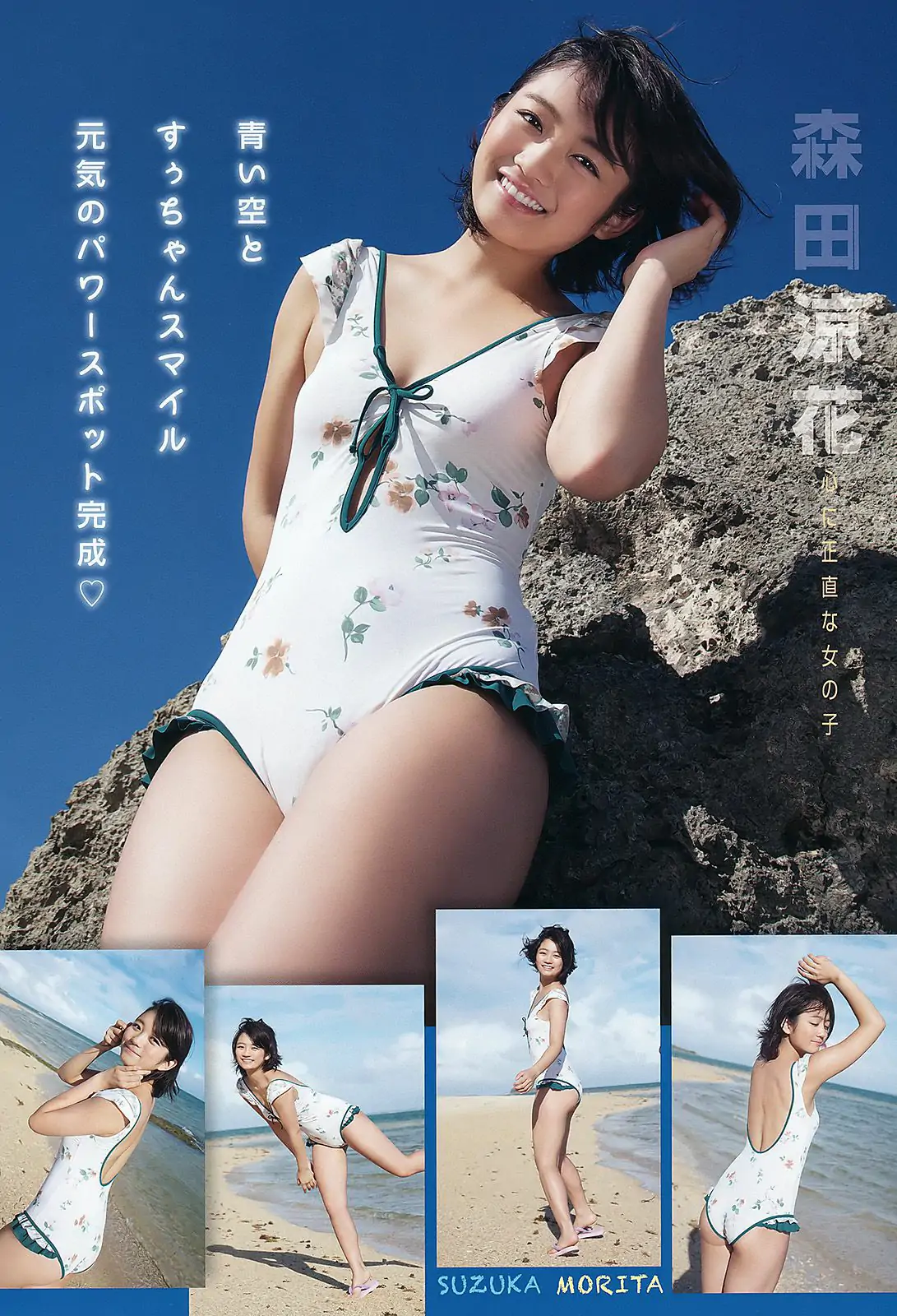 森田涼花 内田理央 绘色千佳 [Young Animal] 2011年No.24 写真杂志