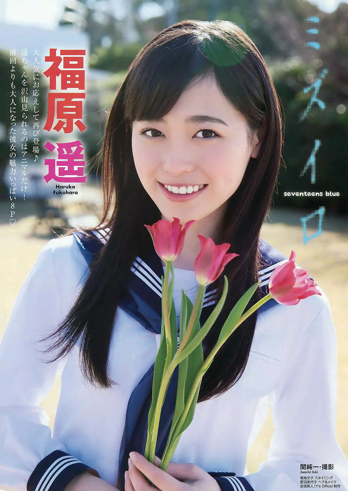 福原遥 新木さくら [Young Animal] 2016年No.07 写真杂志