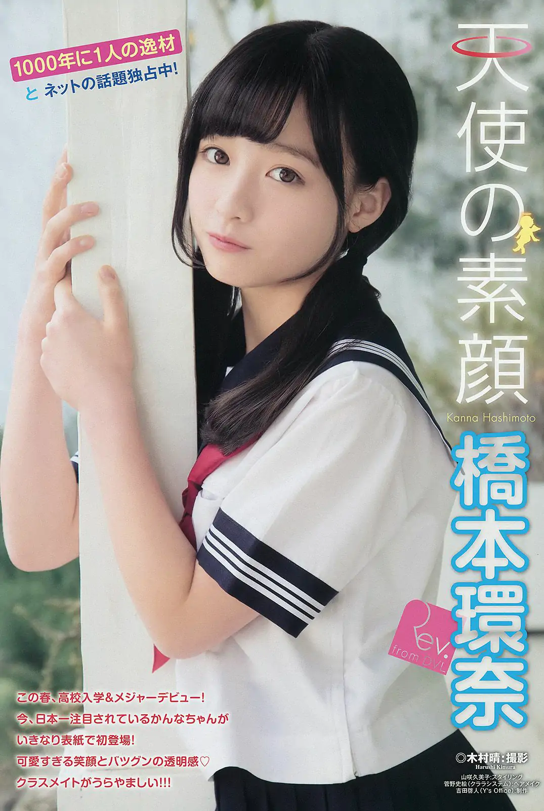 橋本環奈 秋山美穂 四宮なぎさ [Young Animal] 2014年No.08 写真杂志