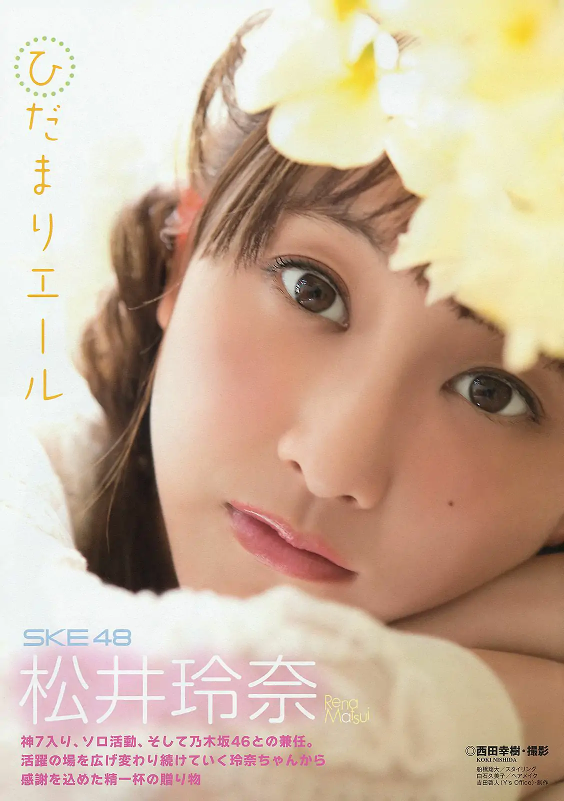 松井玲奈 須田亜香里 [Young Animal] 2014年No.07 写真杂志