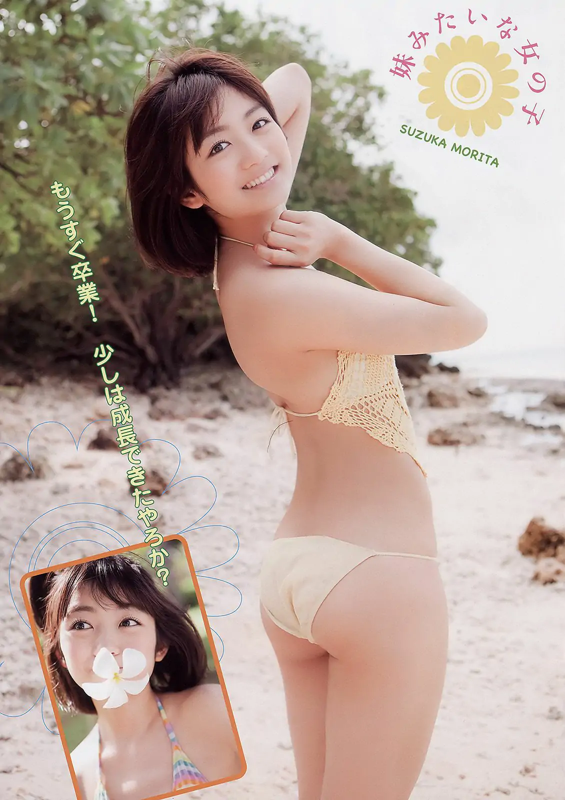 森田涼花 栗山夢衣 成瀬心美 [Young Animal] 2011年No.05 写真杂志