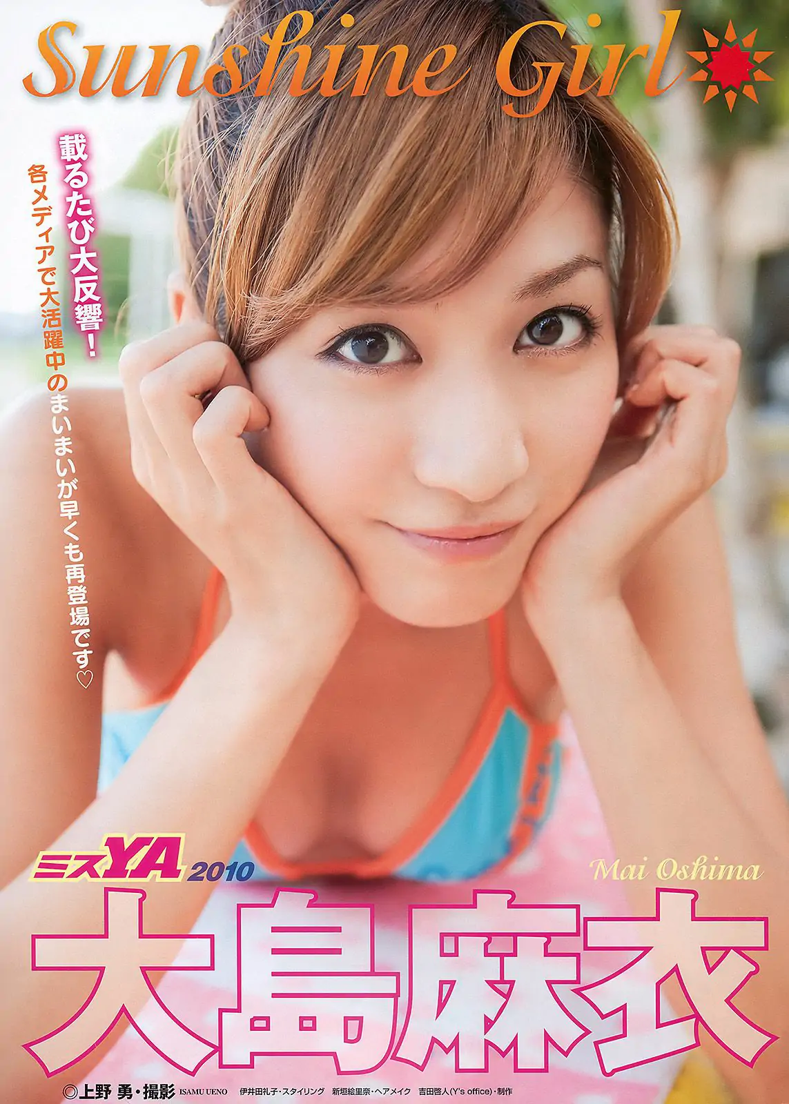 大島麻衣 SKE48 初音みのり Maika 柚木Rio [Young Animal] 2010年No.21 写真杂志