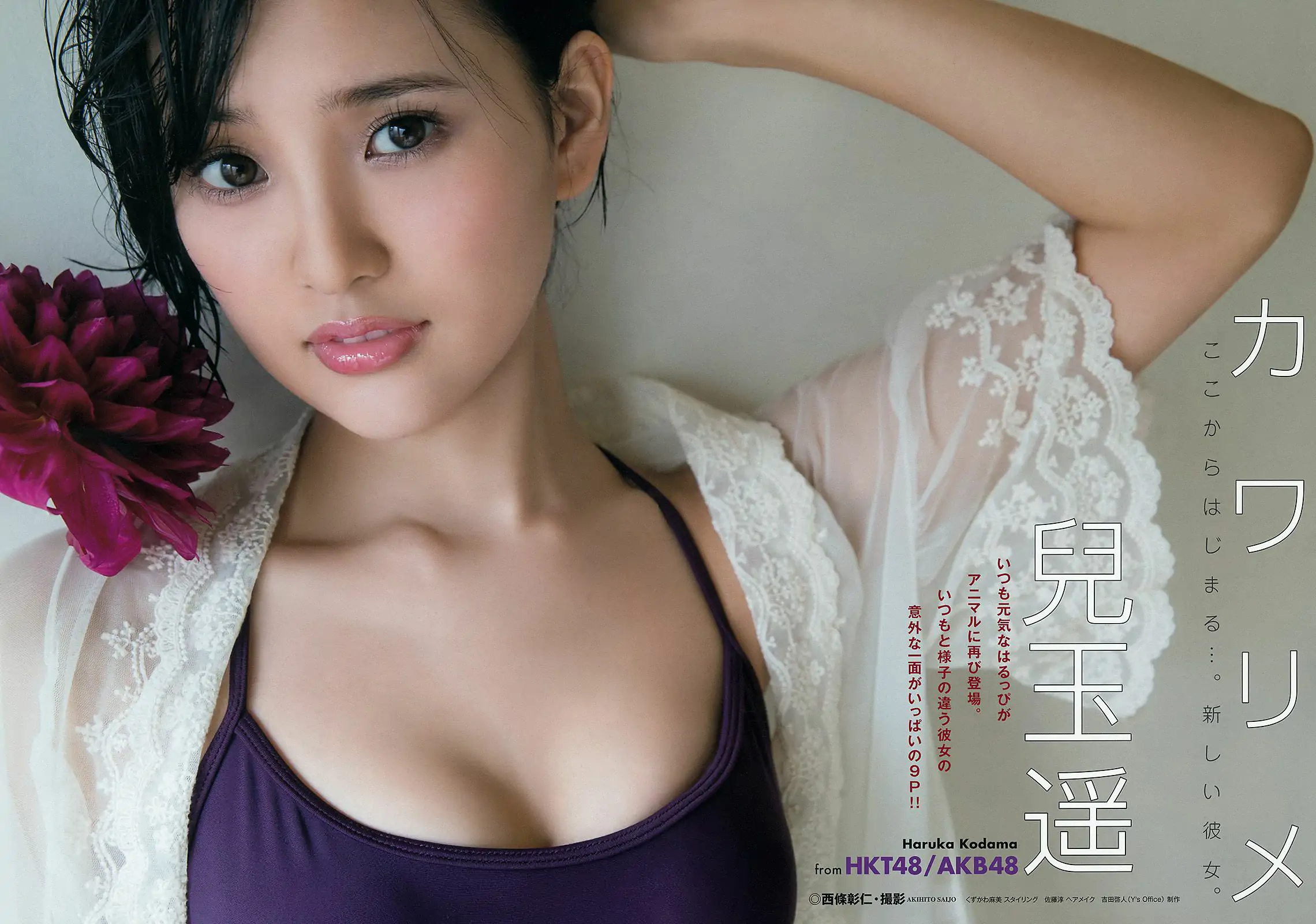 兒玉遥 神志那結衣 HKT48 [Young Animal] 2015年No.21 写真杂志