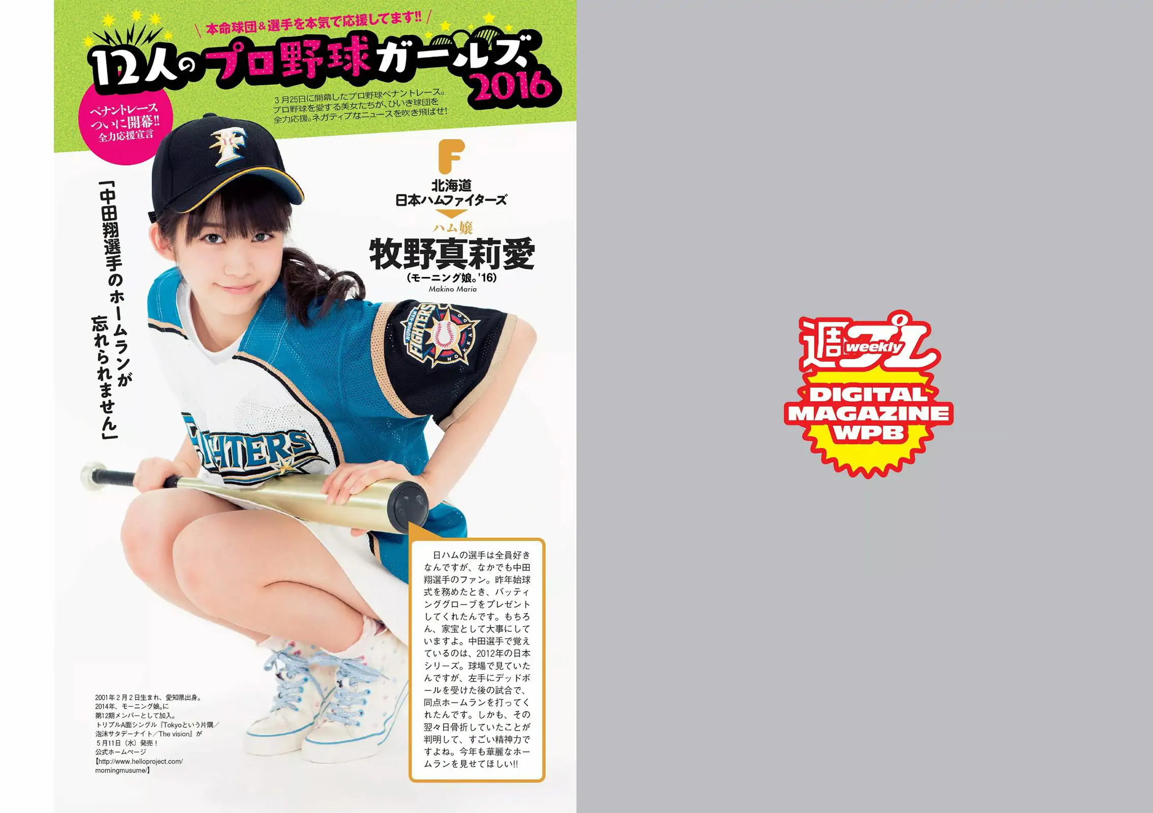 馬場ふみか 武田玲奈 平嶋夏海 都丸紗也華 岡田奈々 才木玲佳 [Weekly Playboy] 2016年No.15 写真杂志