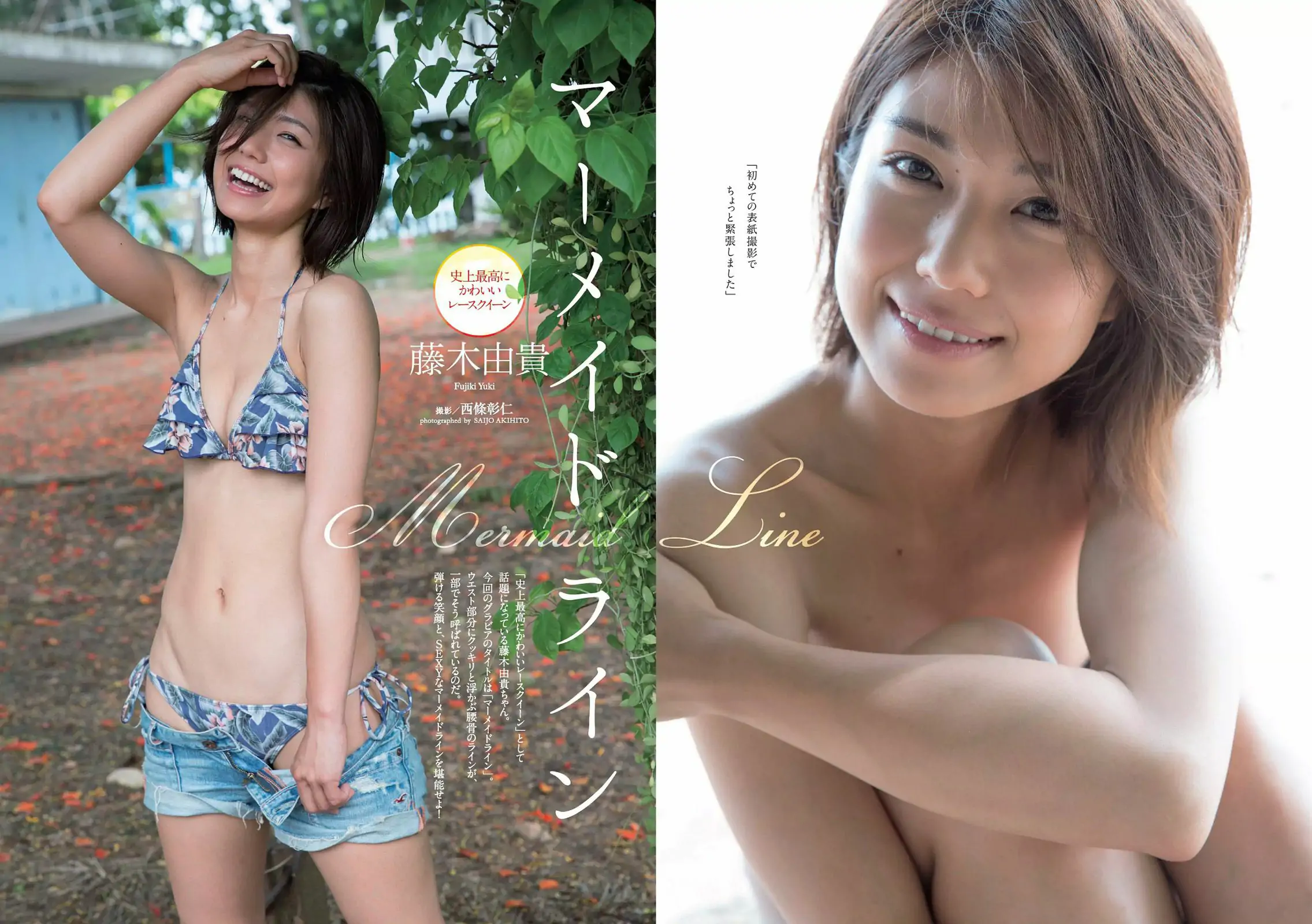 藤木由貴 浅田舞 松川菜々花 小宮有紗 池上紗理依 [Weekly Playboy] 2017年No.27 写真杂志