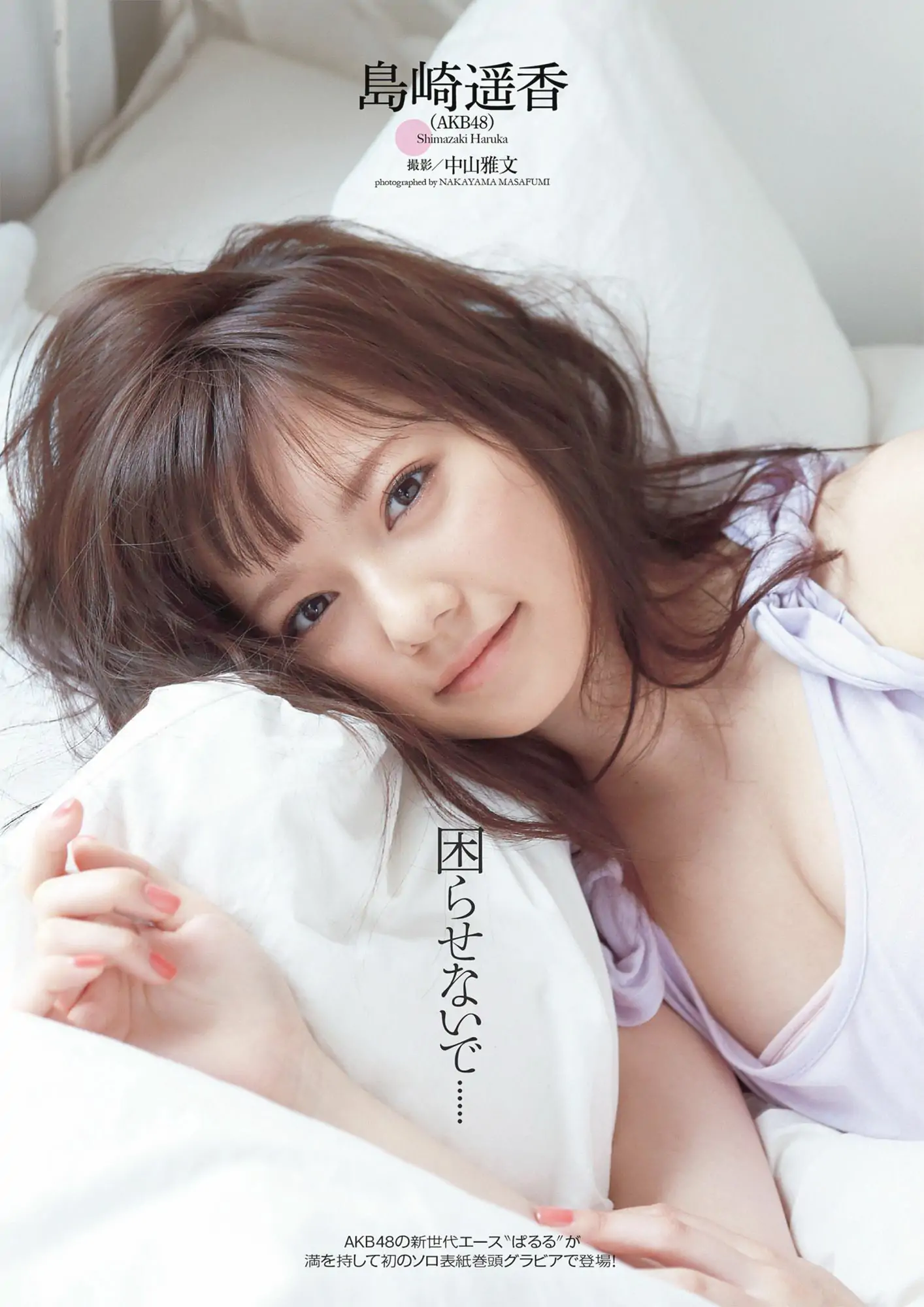 AKB48 SKE48 NMB48 島崎遙香 [Weekly Playboy] 2013年No.16 写真杂志