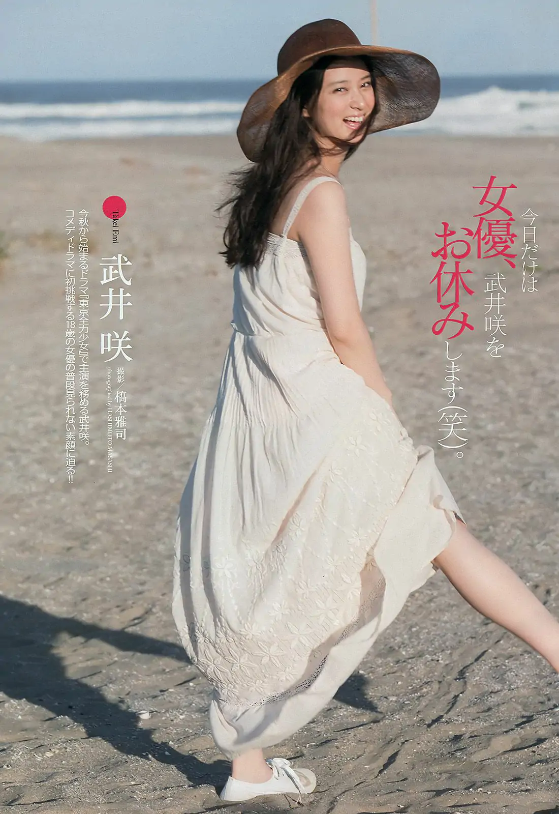 武井咲 吉木りさ 荒井萌 宮澤佐江 澤山璃奈 椎名もも 原アンナ [Weekly Playboy] 2012年No.43 写真杂志