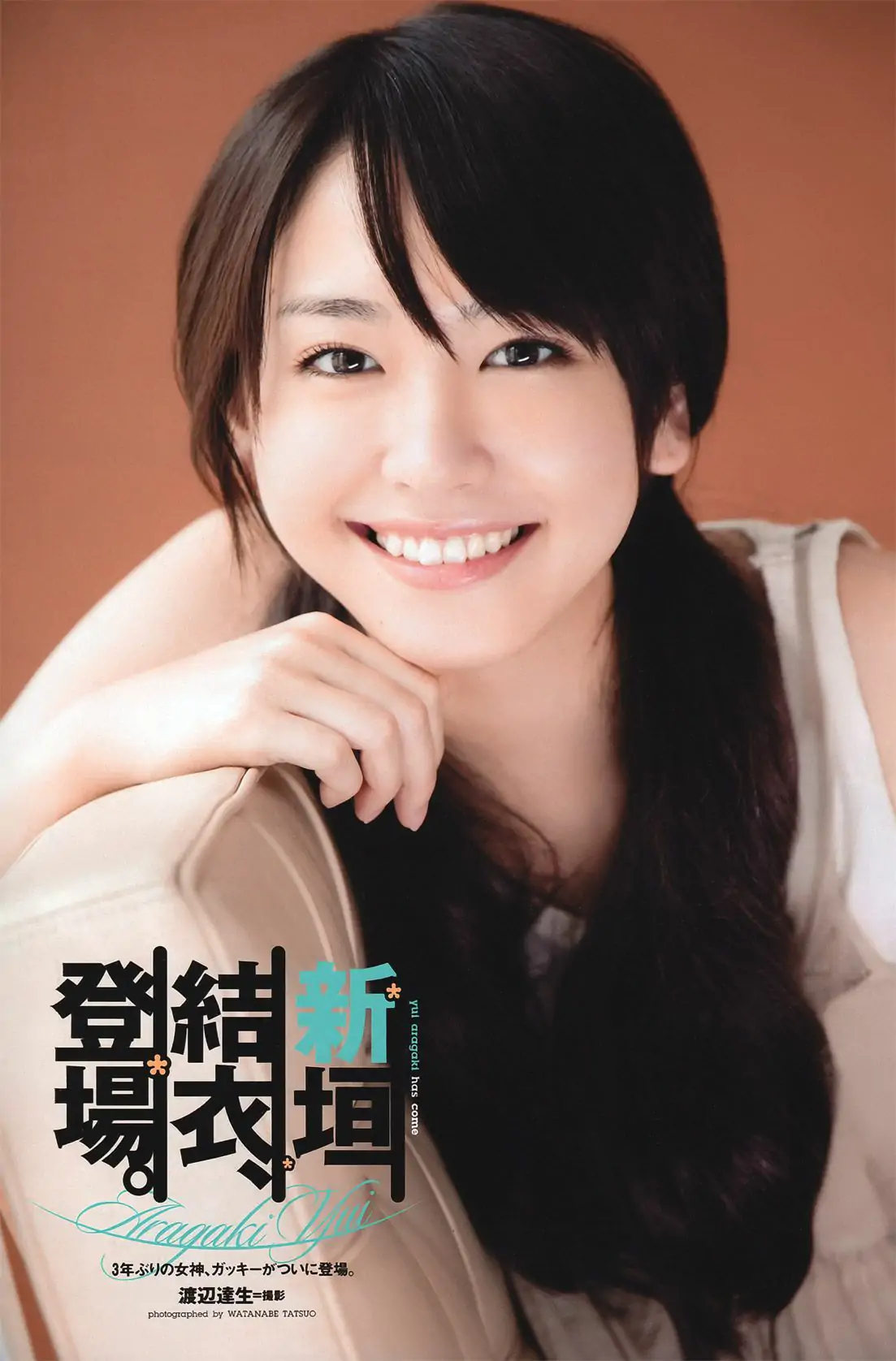 新垣结衣 山本彩 筱田麻里子 榮倉奈々 AKB48 优香 仲村みう 黒澤ゆりか [Weekly Playboy] 2011年No.44 写真杂志