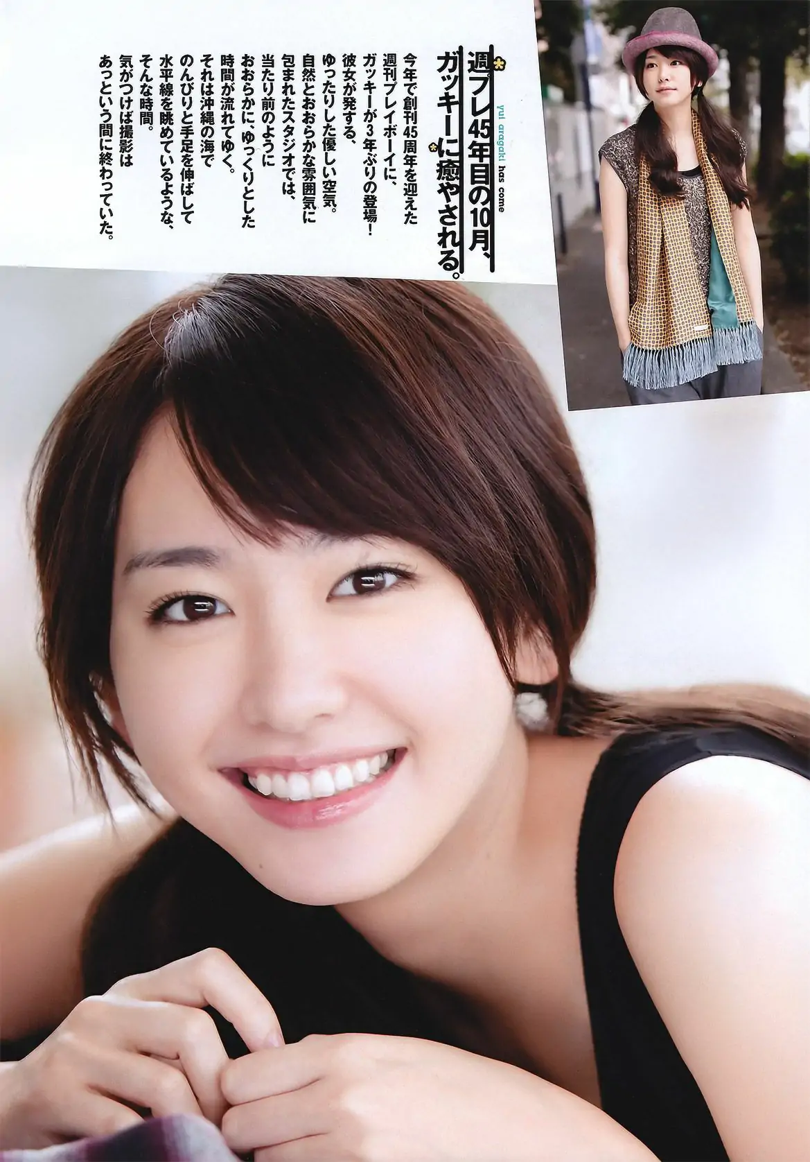 新垣结衣 山本彩 筱田麻里子 榮倉奈々 AKB48 优香 仲村みう 黒澤ゆりか [Weekly Playboy] 2011年No.44 写真杂志