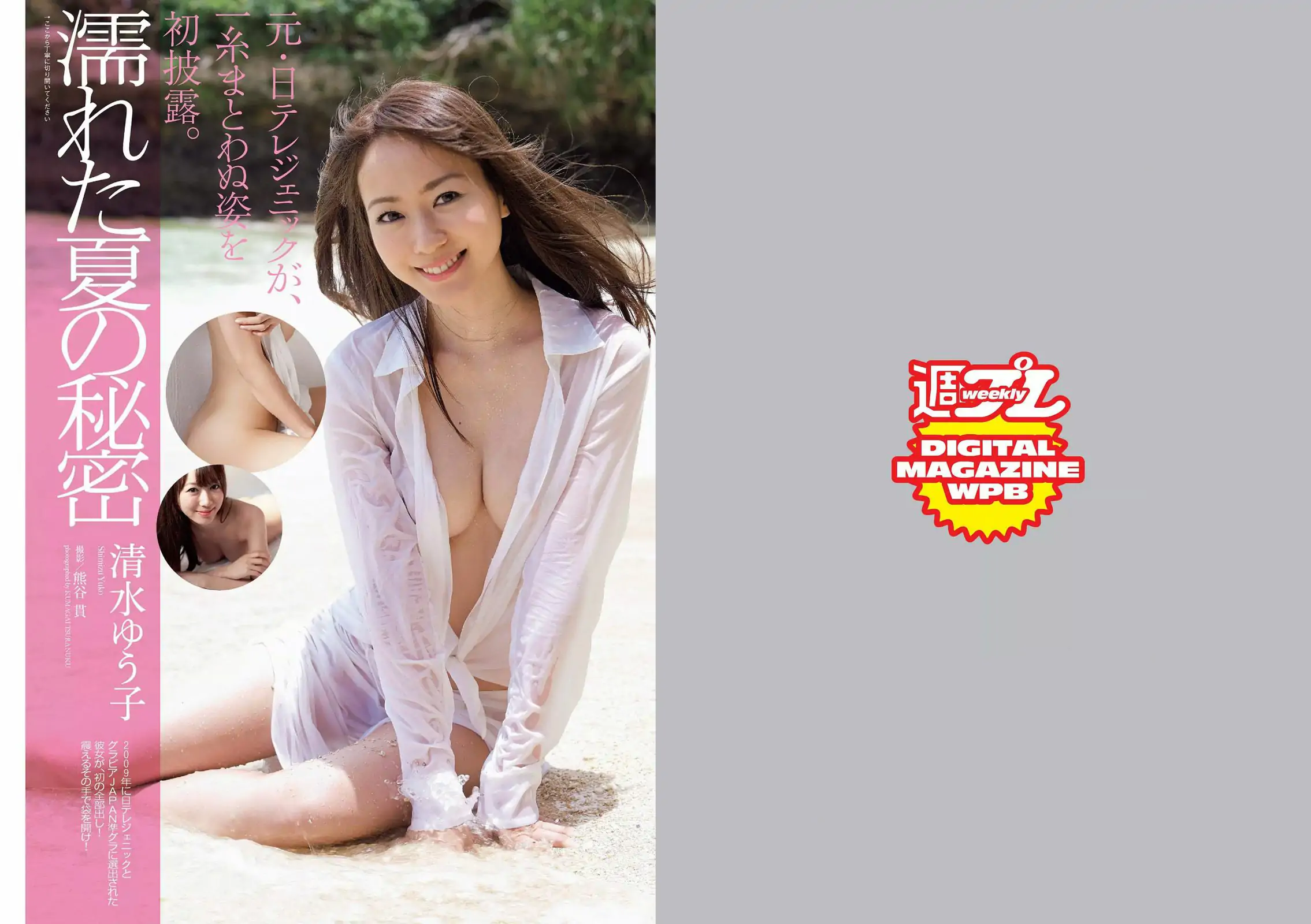 足立梨花 清水ゆう子 橘希 岸明日香 内田理央 [Weekly Playboy] 2015年No.32 写真杂志