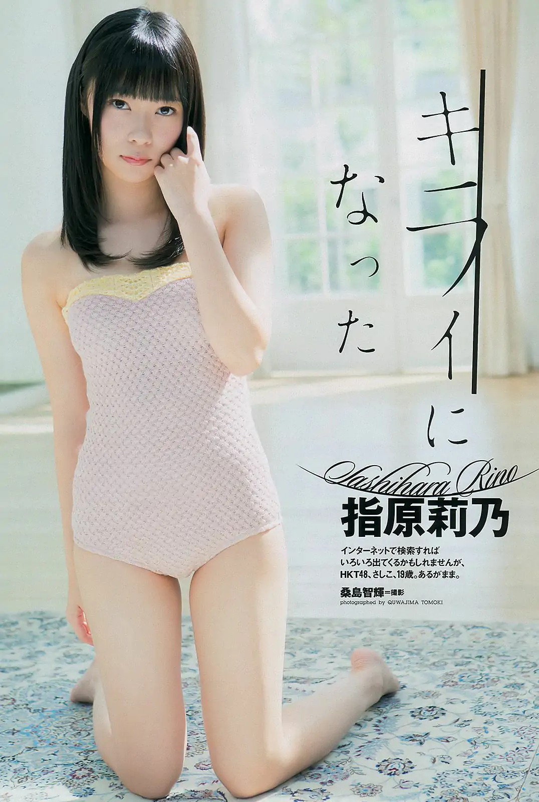 指原莉乃 木村文乃 千紗 大谷英子 森下千里 松村香織 [Weekly Playboy] 2012年No.41 写真杂志