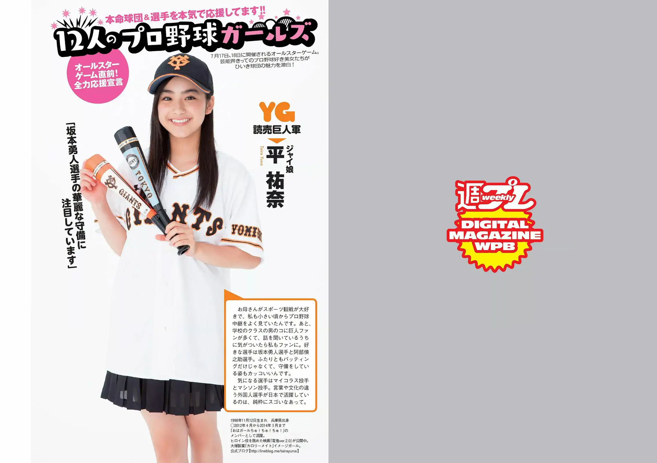 華原朋美 滝口ひかり 時東ぁみ 朝比奈彩 松井玲奈 須藤凜々花 [Weekly Playboy] 2015年No.30 写真杂志