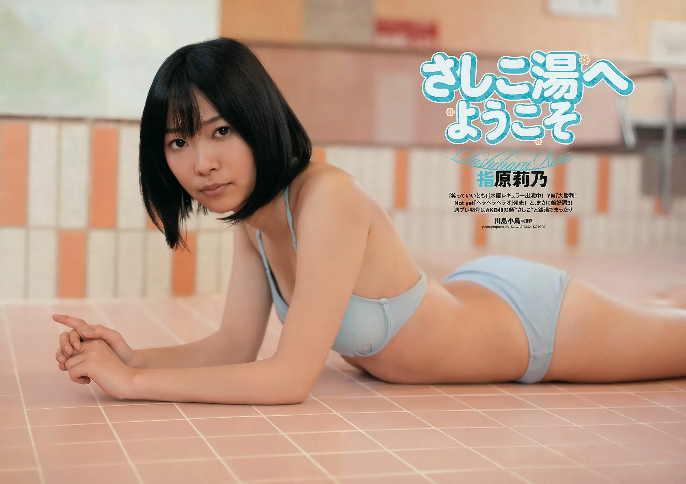 仲村みう 指原莉乃 刈谷友衣子 奥仲麻琴 中村静香 HKT48 [Weekly playboy] 2011年No.48 写真杂志