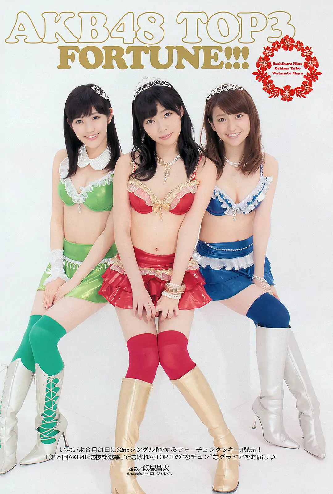 AKB48 鈴木愛理 高松リナ 高部あい 佐野ひなこ ゆうみ [Weekly Playboy] 2013年No.35 写真杂志