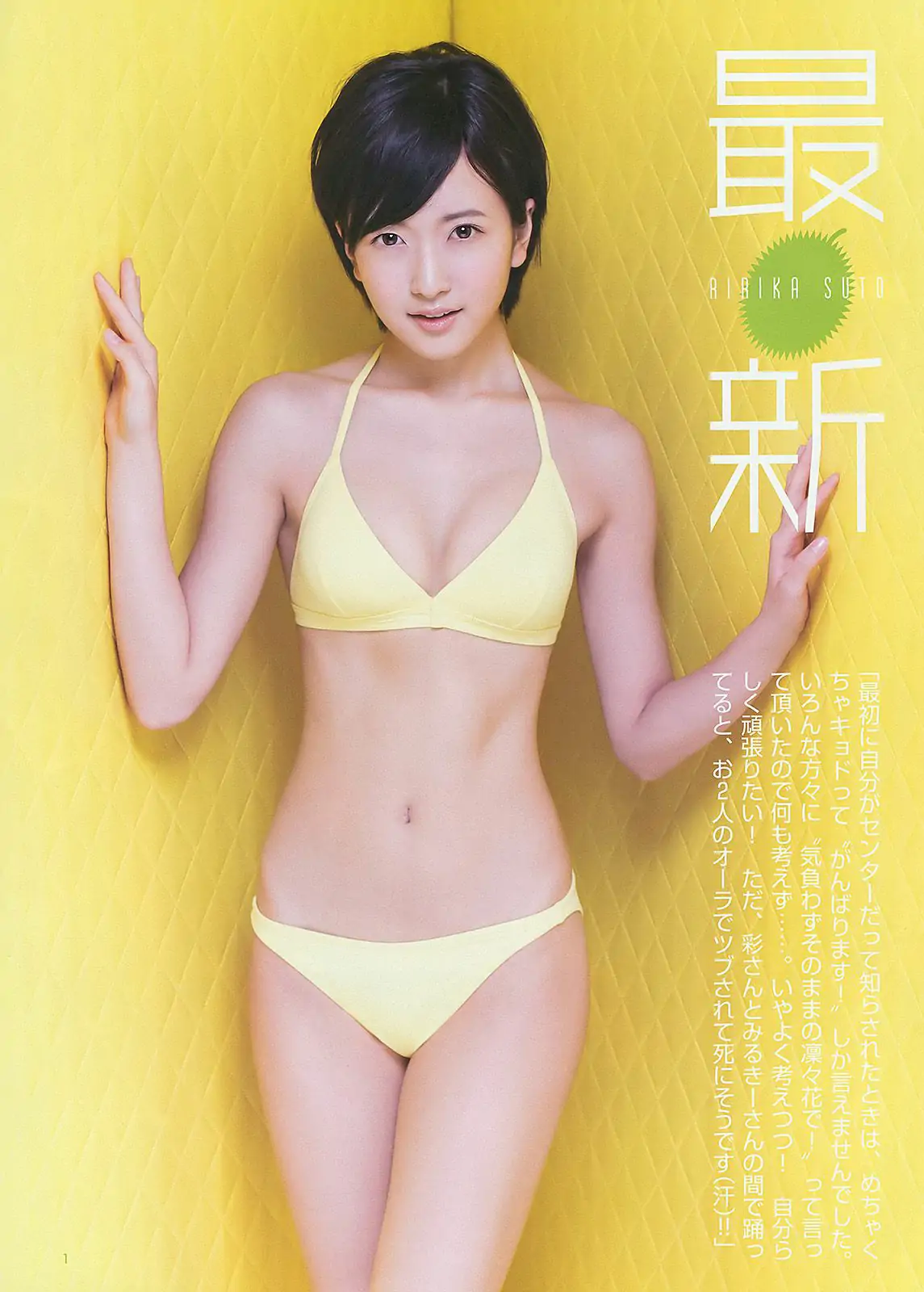 石川恋 須藤凜々花＆山本彩＆渡辺美優紀 [Weekly Young Jump] 2015年No.33 写真杂志