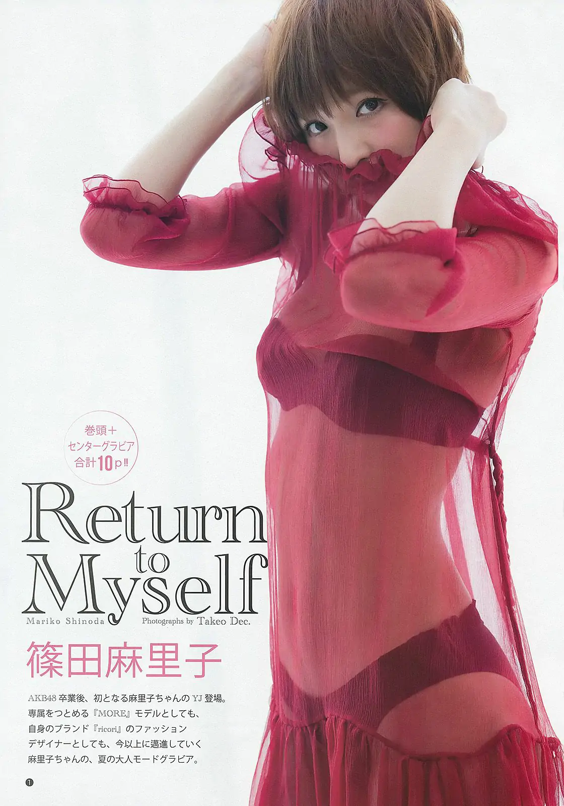 篠田麻里子 アオハルガールズ 中条あやみ [Weekly Young Jump] 2013年No.36-37 写真杂志