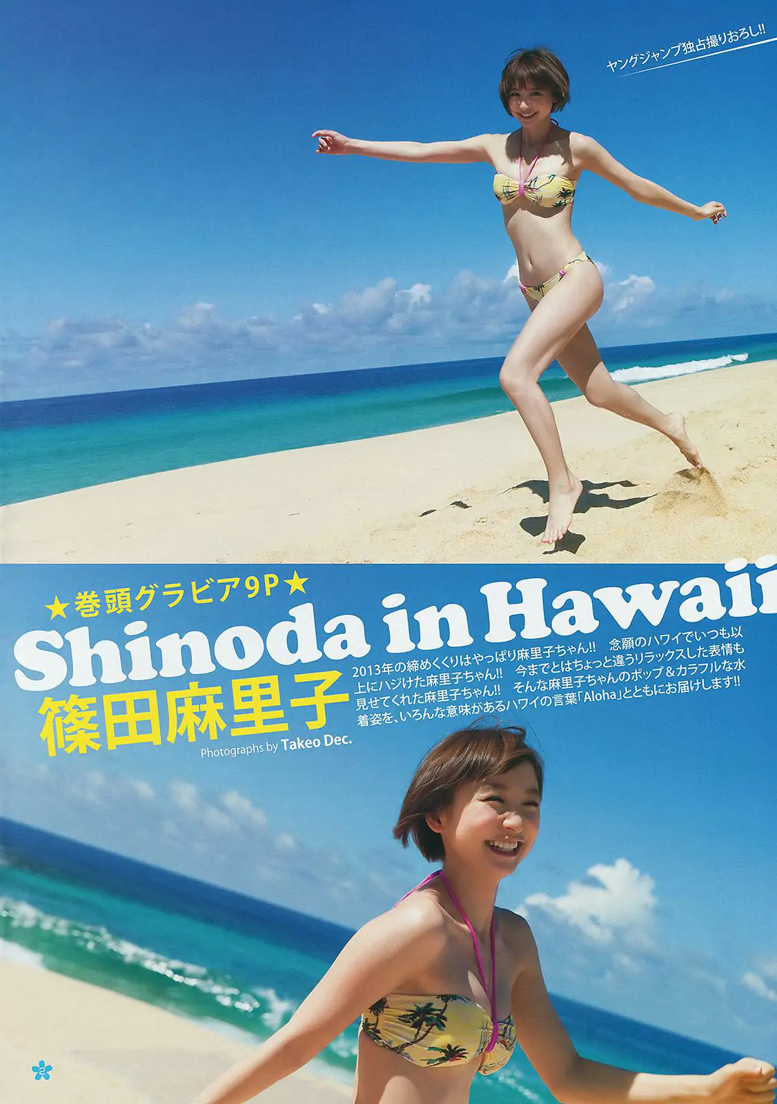 篠田麻里子 おのののか 内田真礼 [週刊ヤングジャンプ] 2014年No.04-05写真杂志