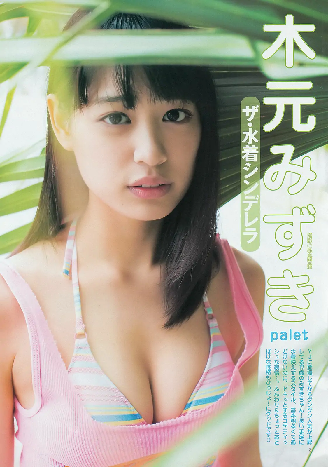 木元みずき ギャルコン2014 [Weekly Young Jump] 2014年No.25 写真杂志