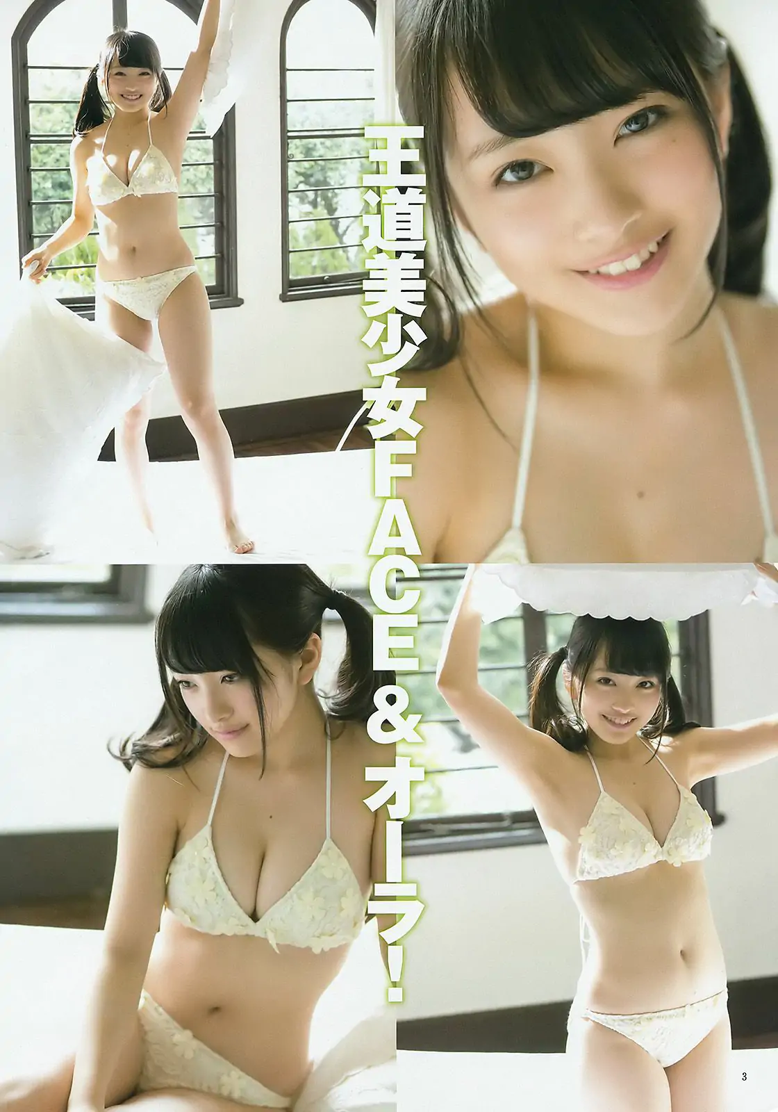 向井地美音 佐藤麗奈 [Weekly Young Jump] 2015年No.16 写真杂志