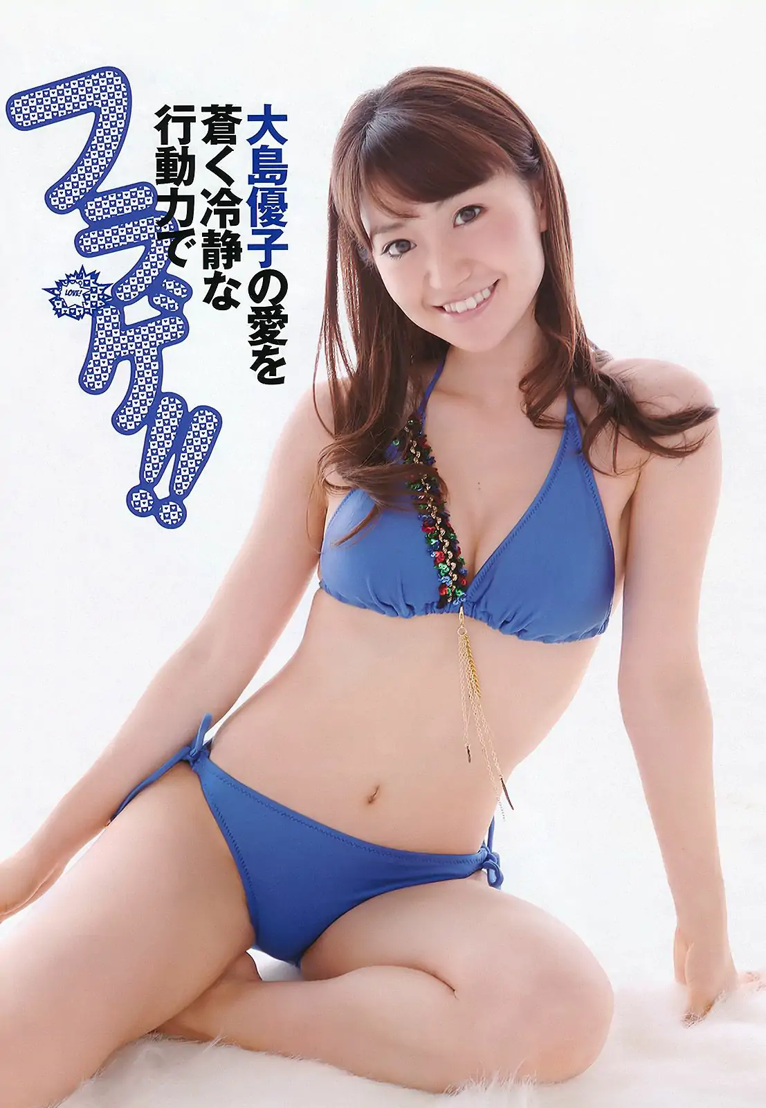 AKB48 笠井海夏子 宫岛咲良 日南响子 南明奈 护あさな 桃瀬ひより [Weekly Playboy] 2011年No.36 写真杂志