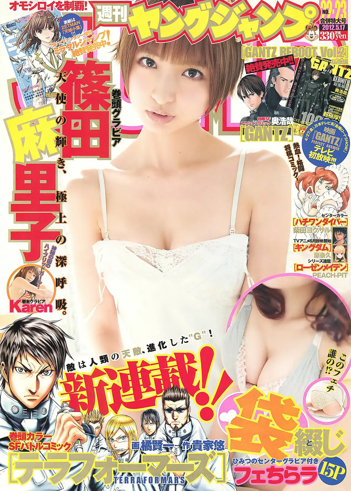 篠田麻里子 Karen 仁藤みさき 今野杏南 丸高愛実 橘麗美 [Weekly Young Jump] 2012年No.22-23 写真杂志