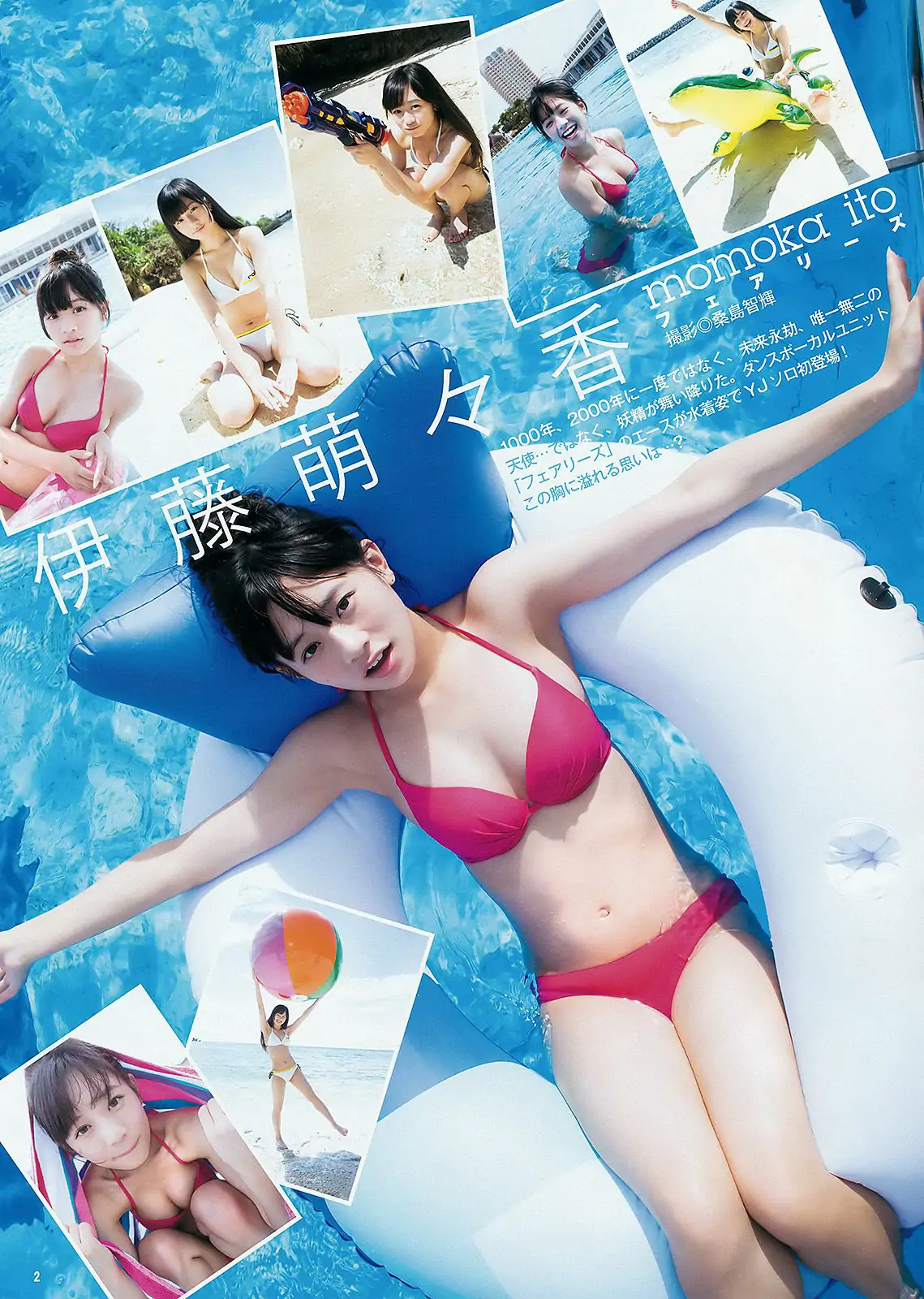 伊藤萌々香 松井珠理奈 [Weekly Young Jump] 2015年No.44 写真杂志