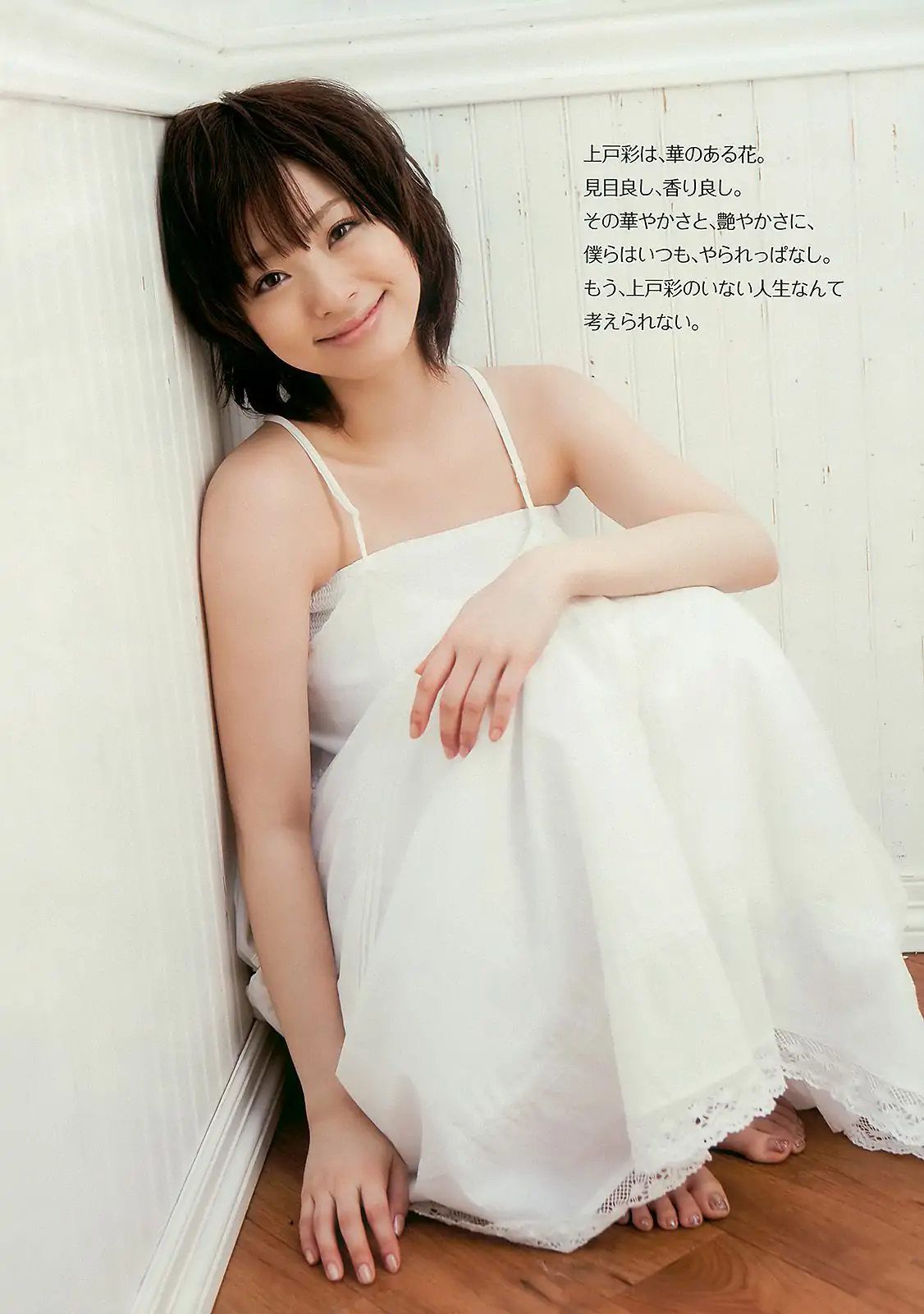 上戸彩 逢沢りな 甲斐まり恵 AKB48 白石美帆 後藤理沙 [Weekly Playboy] 2010年No.19-20 写真杂志