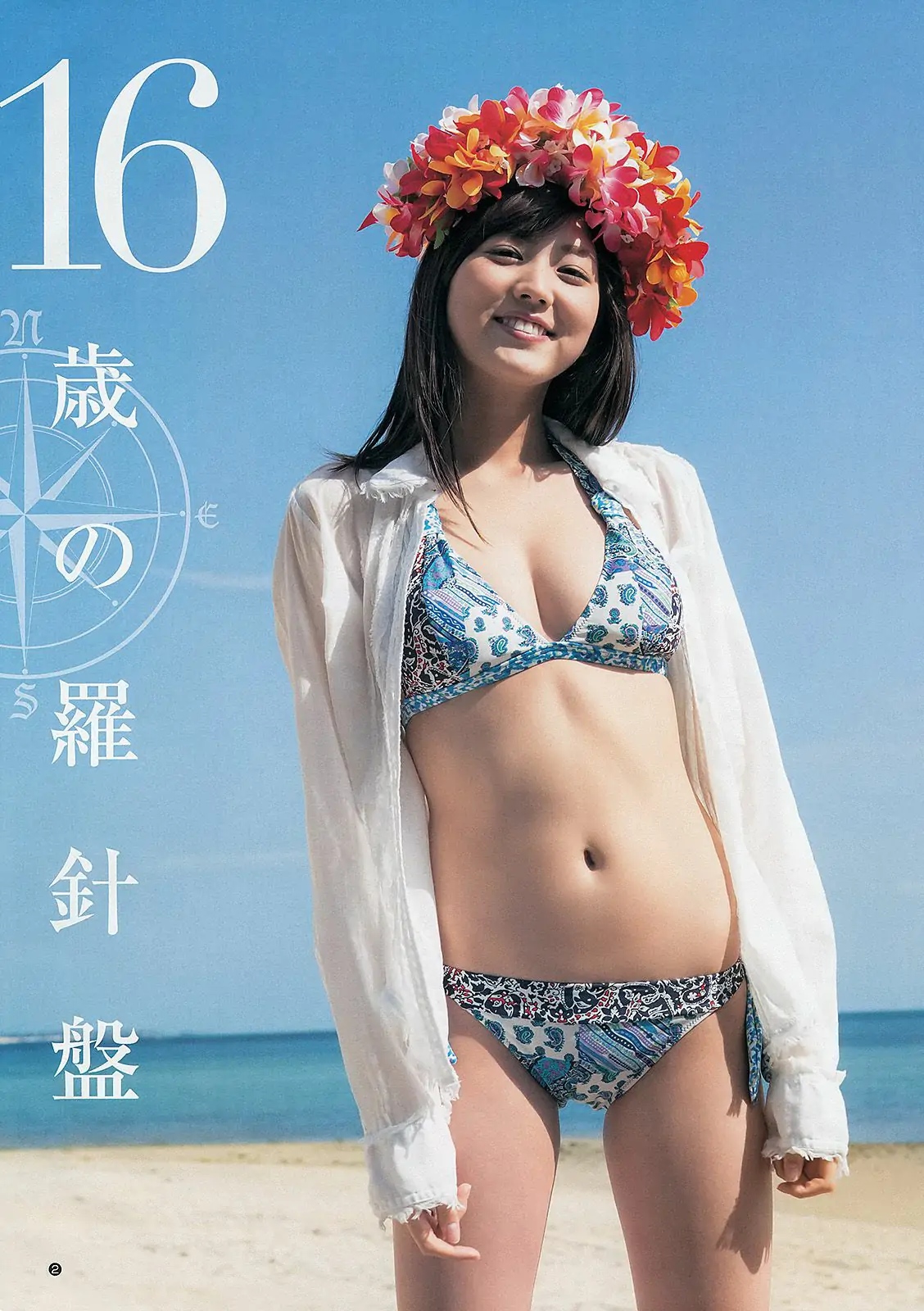 岩﨑名美 SUPER☆GiRLS [Weekly Young Jump] 2013年No.12 写真杂志