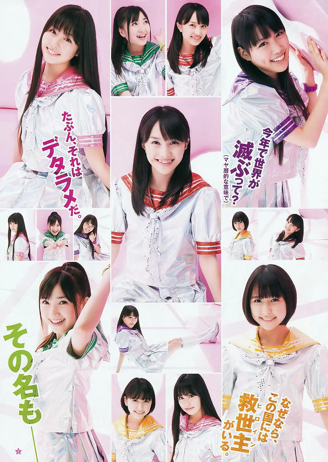 ももいろクローバーＺ ヒガリノ [Weekly Young Jump] 2012年No.15 写真杂志