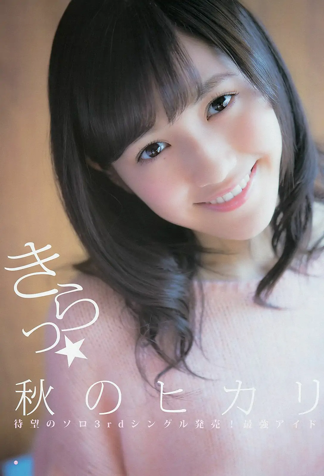 渡辺麻友 山本彩 [Weekly Young Jump] 2012年No.52 写真杂志