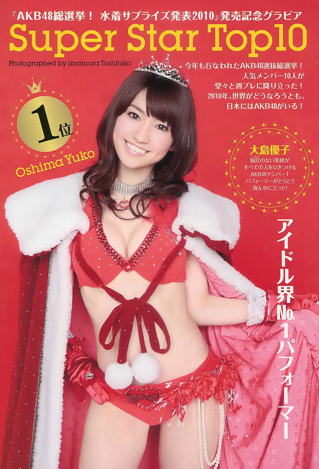 AKB48 次原かな 原幹恵 三原勇希 倉科カナ [Weekly Playboy] 2010年No.39 写真杂志