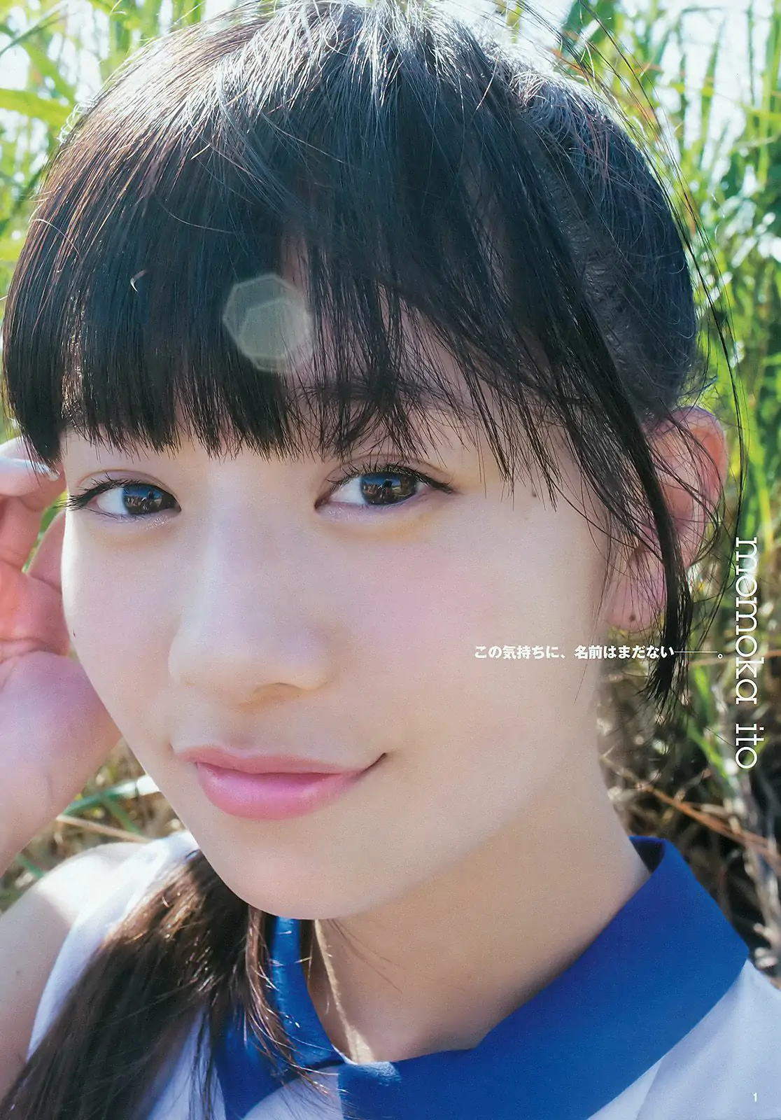 伊藤萌々香 松井珠理奈 [Weekly Young Jump] 2015年No.44 写真杂志