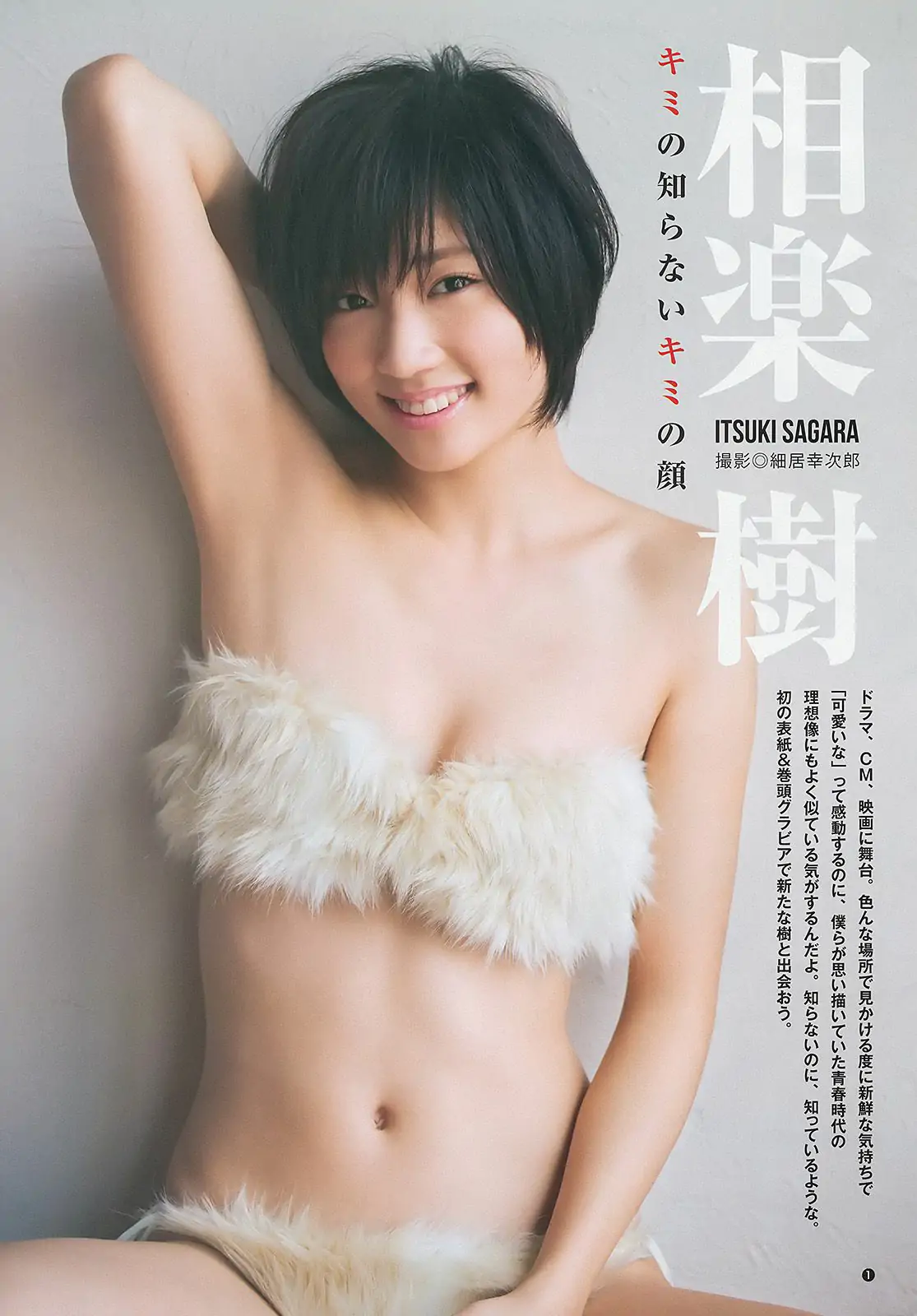 相楽樹 糸山千恵 優希美青 [Weekly Young Jump] 2013年No.50 写真杂志