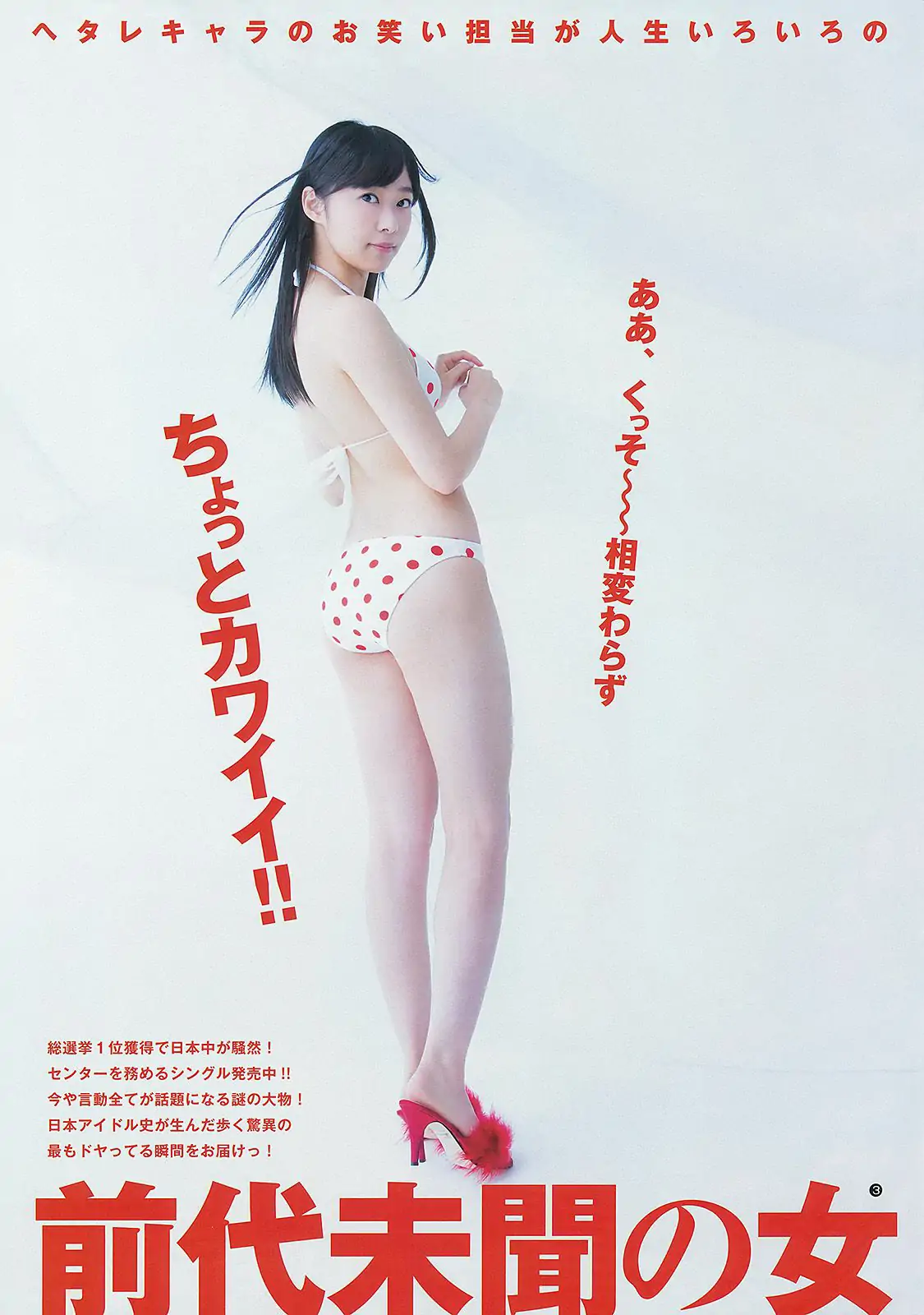 指原莉乃 根岸愛 竹富聖花 [Weekly Young Jump] 2013年No.39 写真杂志