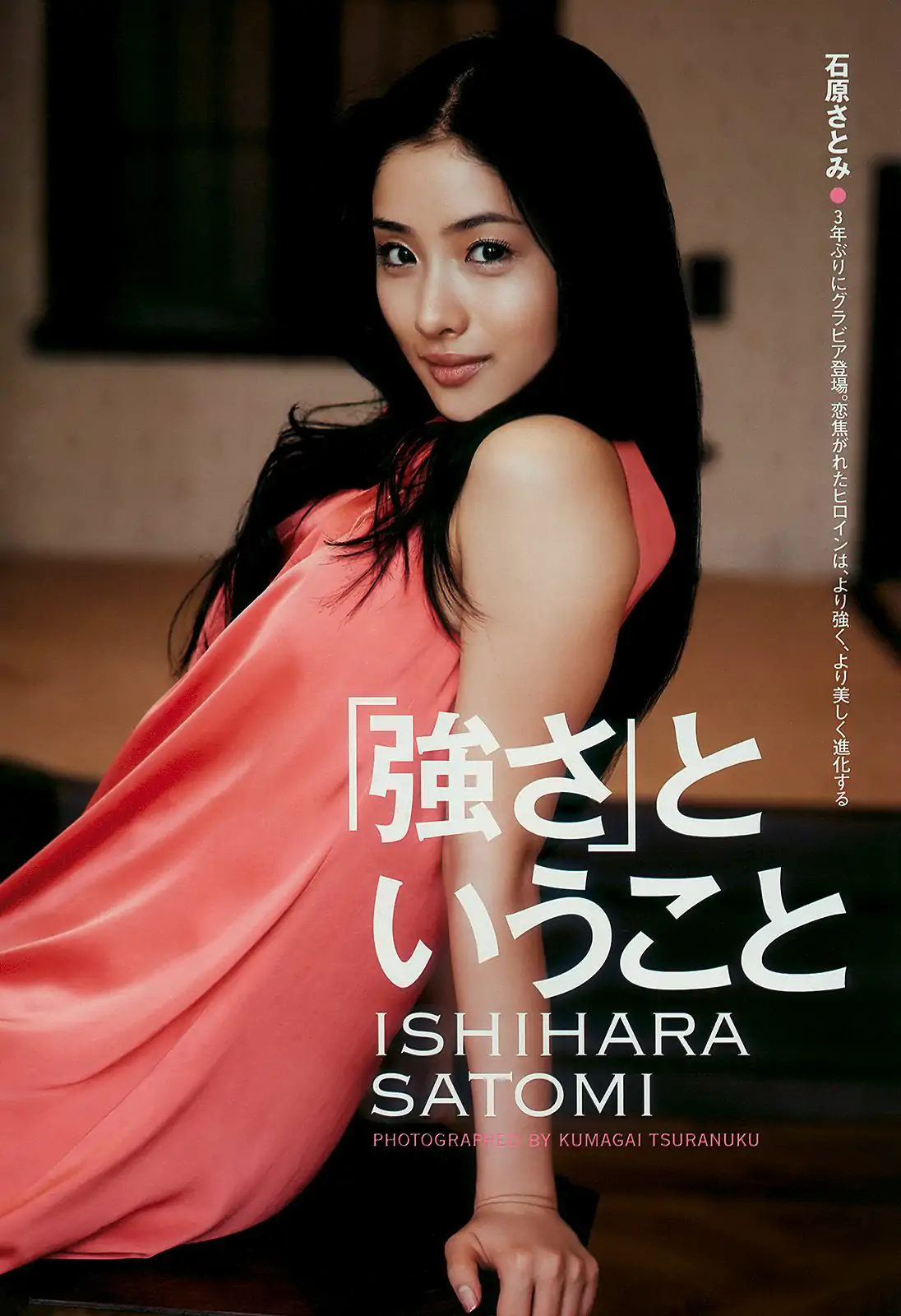 石原さとみ 杉本有美 逢沢りな 小林優美 谷桃子 北原里英 [Weekly Playboy] 2010年No.22 写真杂志